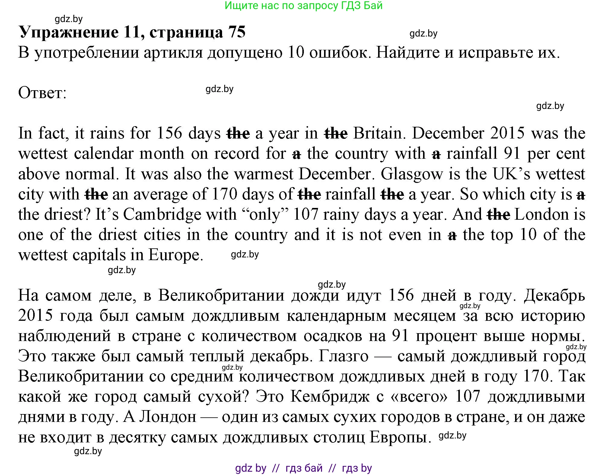 Английский язык (english), 9 класс Тетрадь по грамматике (grammar), авторы: Севрюкова Татьяна Юрьевна, Бушуева Эдите Владиславовна, Юхнель Наталья Валентиновна, издательство Аверсэв, Минск, 2021, страница 75, номер 11, Решение