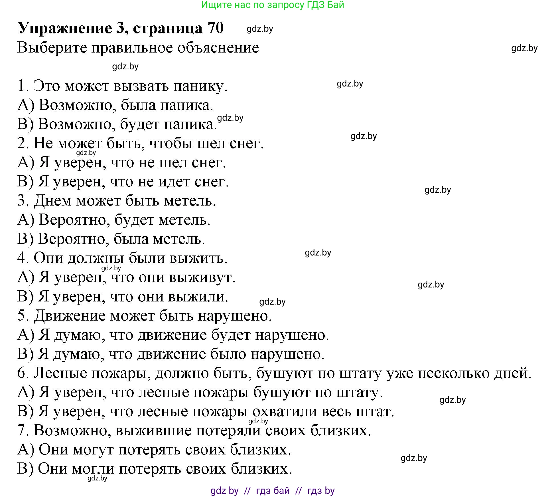 Английский язык (english), 9 класс Тетрадь по грамматике (grammar), авторы: Севрюкова Татьяна Юрьевна, Бушуева Эдите Владиславовна, Юхнель Наталья Валентиновна, издательство Аверсэв, Минск, 2021, страница 70, номер 3, Решение