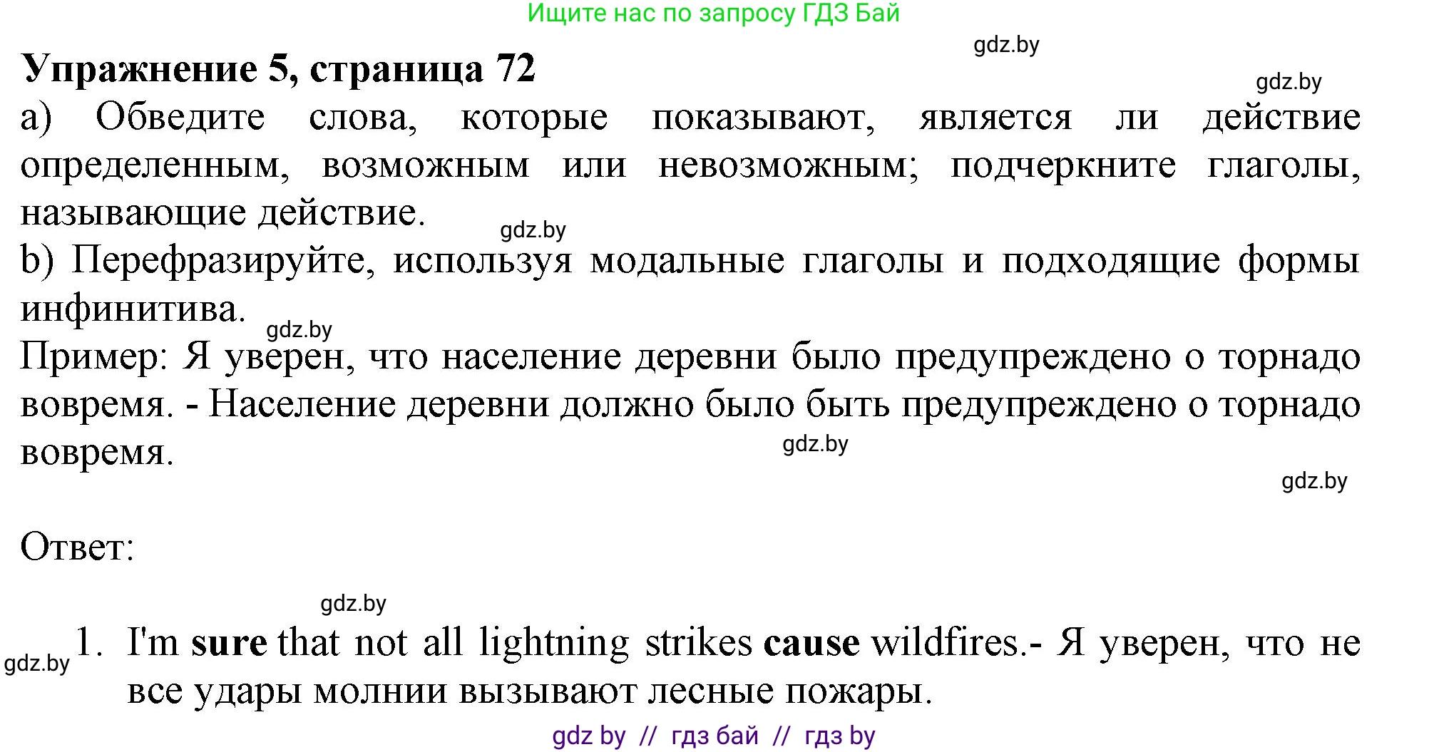 Английский язык (english), 9 класс Тетрадь по грамматике (grammar), авторы: Севрюкова Татьяна Юрьевна, Бушуева Эдите Владиславовна, Юхнель Наталья Валентиновна, издательство Аверсэв, Минск, 2021, страница 72, номер 5, Решение