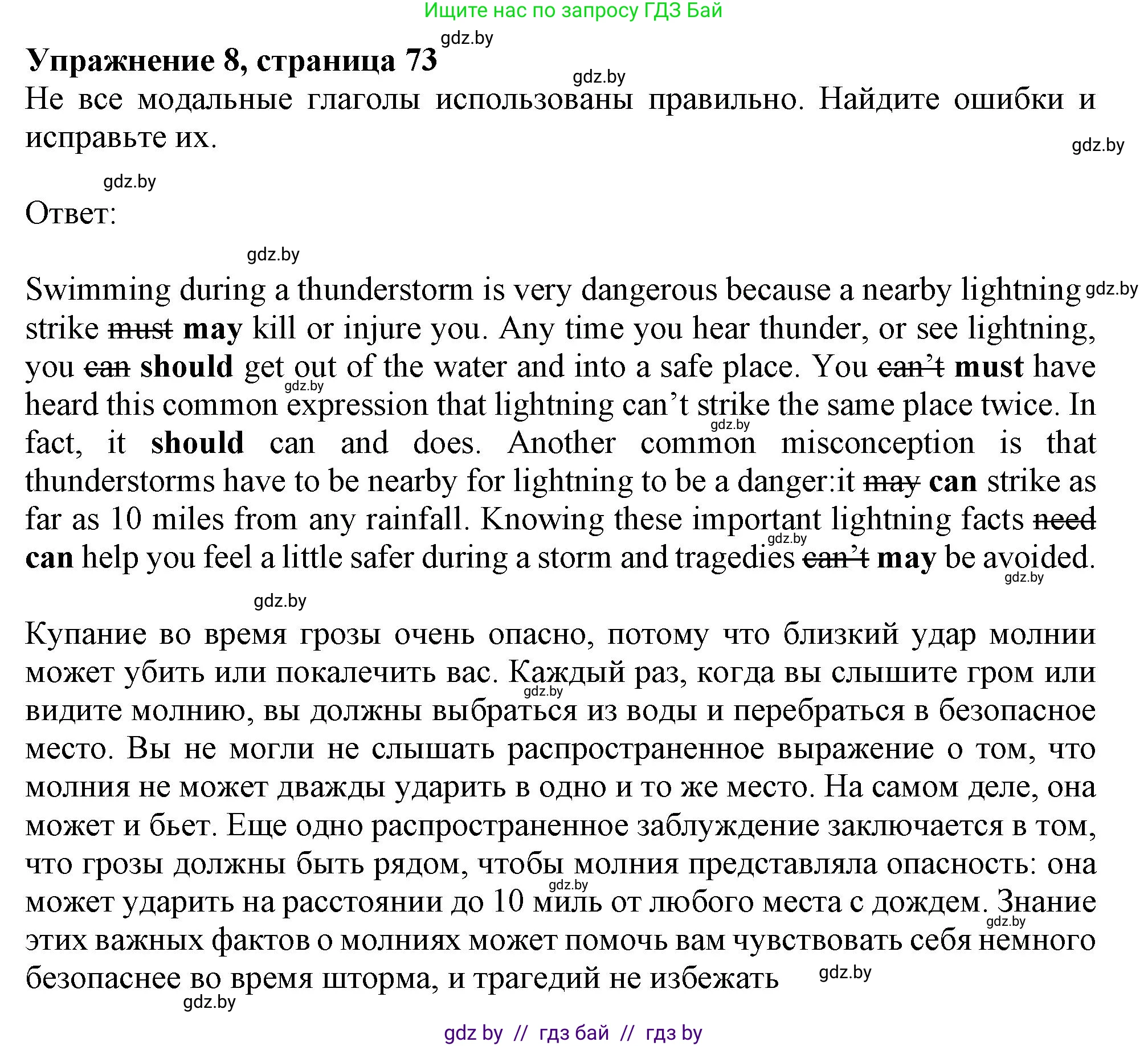 Английский язык (english), 9 класс Тетрадь по грамматике (grammar), авторы: Севрюкова Татьяна Юрьевна, Бушуева Эдите Владиславовна, Юхнель Наталья Валентиновна, издательство Аверсэв, Минск, 2021, страница 73, номер 8, Решение