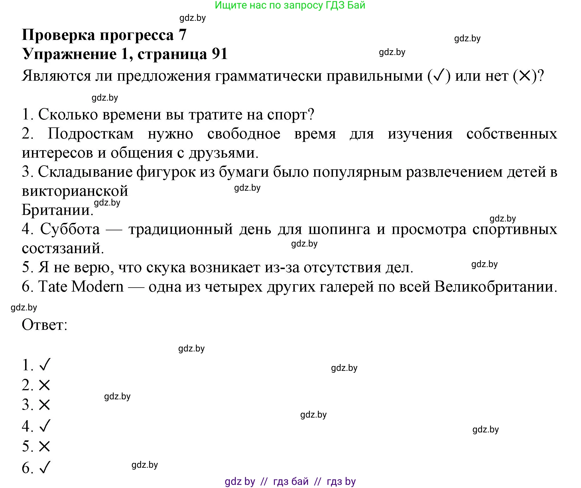 Английский язык (english), 9 класс Тетрадь по грамматике (grammar), авторы: Севрюкова Татьяна Юрьевна, Бушуева Эдите Владиславовна, Юхнель Наталья Валентиновна, издательство Аверсэв, Минск, 2021, страница 91, номер 1, Решение