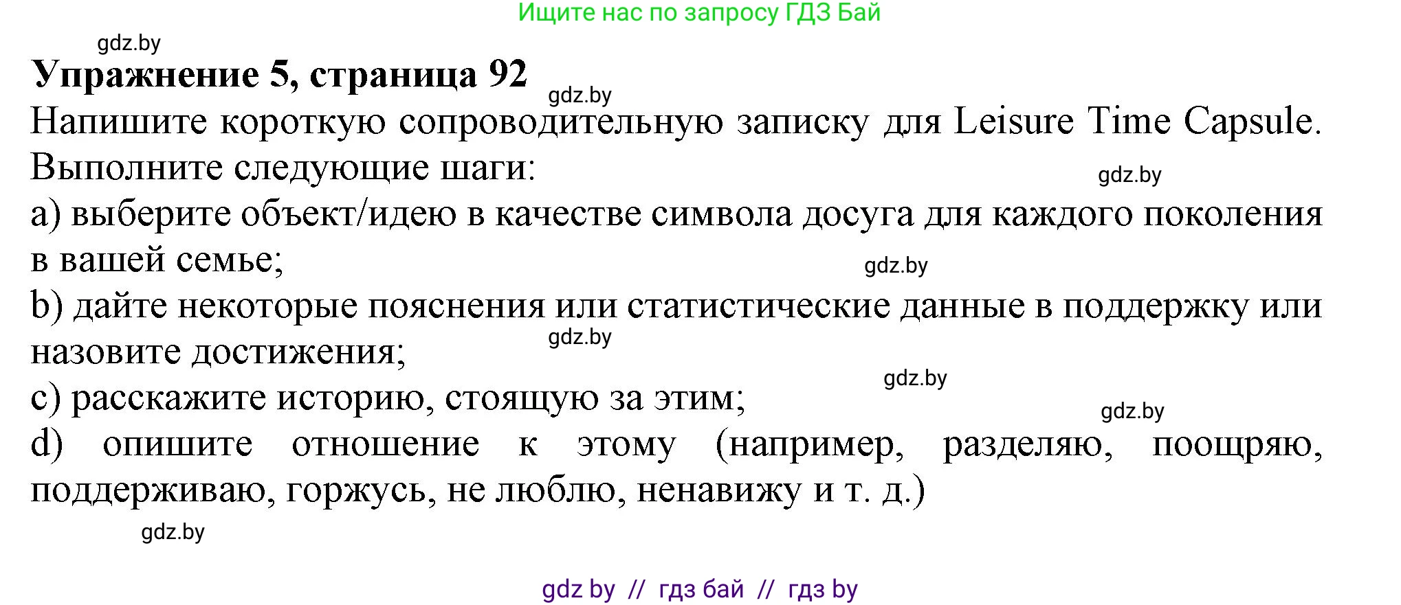 Английский язык (english), 9 класс Тетрадь по грамматике (grammar), авторы: Севрюкова Татьяна Юрьевна, Бушуева Эдите Владиславовна, Юхнель Наталья Валентиновна, издательство Аверсэв, Минск, 2021, страница 92, номер 5, Решение