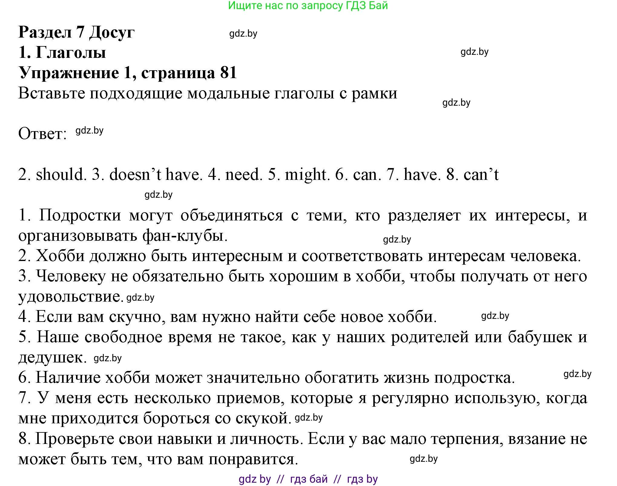 Английский язык (english), 9 класс Тетрадь по грамматике (grammar), авторы: Севрюкова Татьяна Юрьевна, Бушуева Эдите Владиславовна, Юхнель Наталья Валентиновна, издательство Аверсэв, Минск, 2021, страница 81, номер 1, Решение