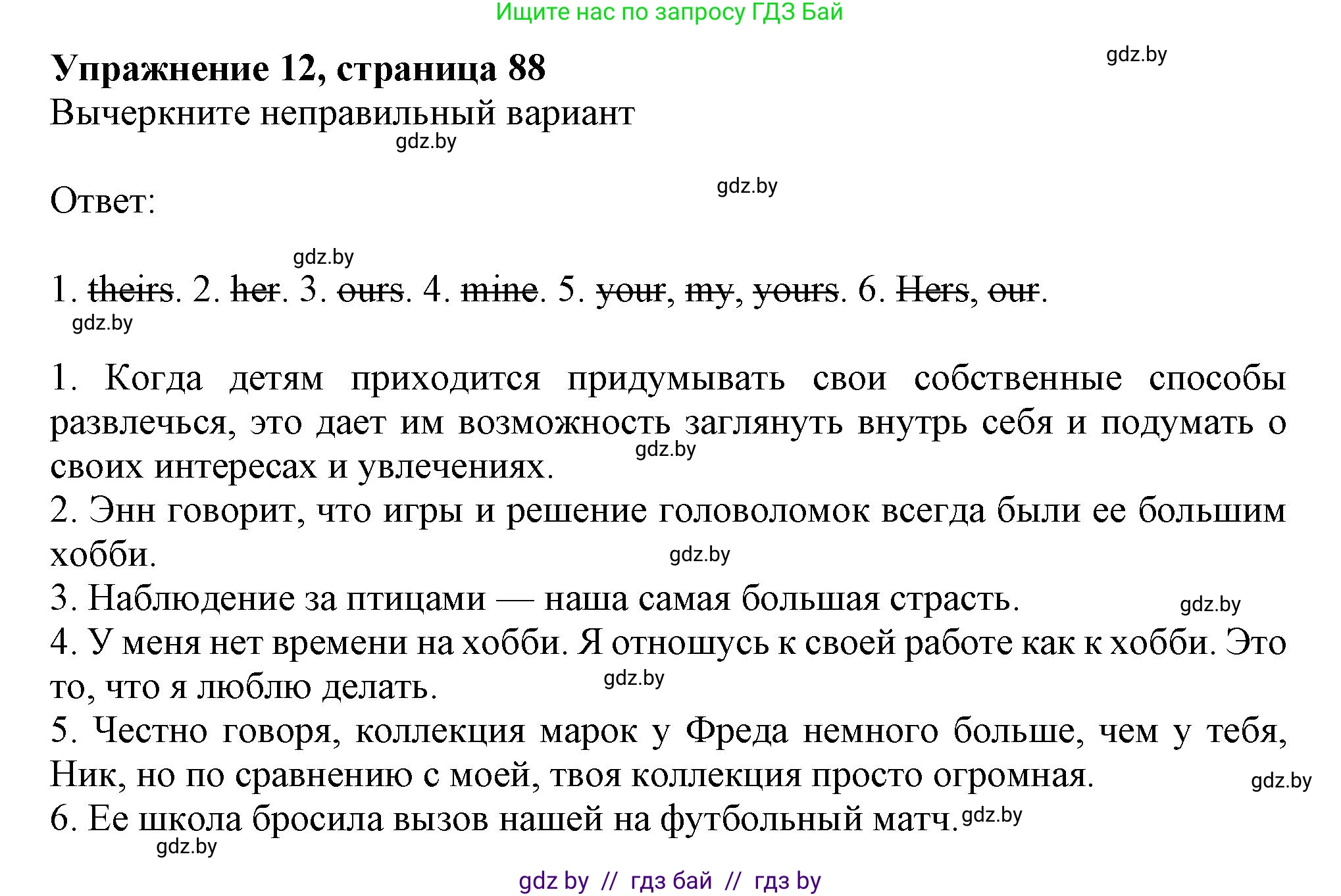 Английский язык (english), 9 класс Тетрадь по грамматике (grammar), авторы: Севрюкова Татьяна Юрьевна, Бушуева Эдите Владиславовна, Юхнель Наталья Валентиновна, издательство Аверсэв, Минск, 2021, страница 88, номер 12, Решение