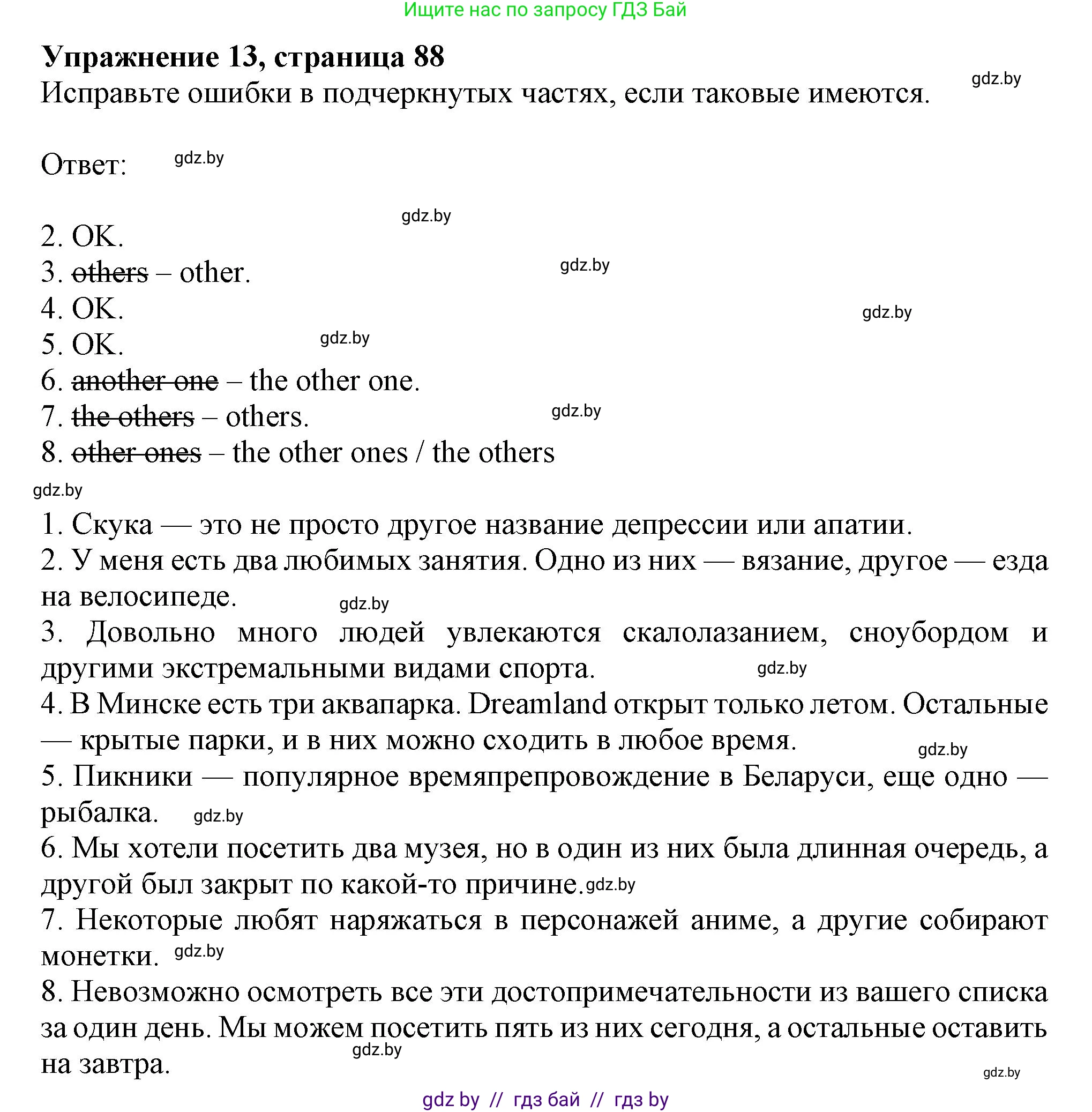 Английский язык (english), 9 класс Тетрадь по грамматике (grammar), авторы: Севрюкова Татьяна Юрьевна, Бушуева Эдите Владиславовна, Юхнель Наталья Валентиновна, издательство Аверсэв, Минск, 2021, страница 88, номер 13, Решение