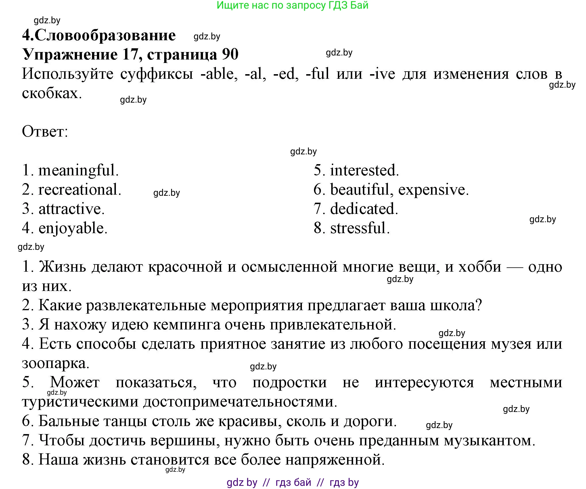 Английский язык (english), 9 класс Тетрадь по грамматике (grammar), авторы: Севрюкова Татьяна Юрьевна, Бушуева Эдите Владиславовна, Юхнель Наталья Валентиновна, издательство Аверсэв, Минск, 2021, страница 90, номер 17, Решение