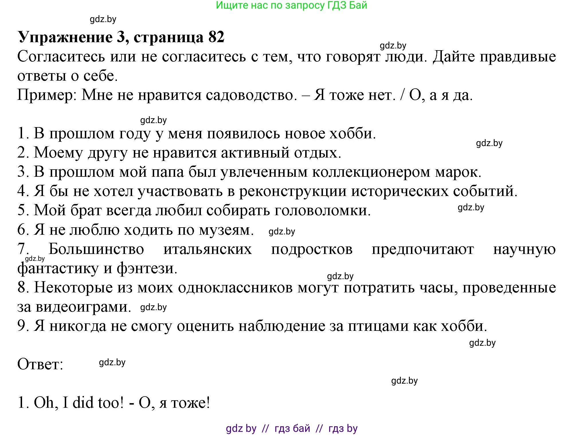 Английский язык (english), 9 класс Тетрадь по грамматике (grammar), авторы: Севрюкова Татьяна Юрьевна, Бушуева Эдите Владиславовна, Юхнель Наталья Валентиновна, издательство Аверсэв, Минск, 2021, страница 82, номер 3, Решение