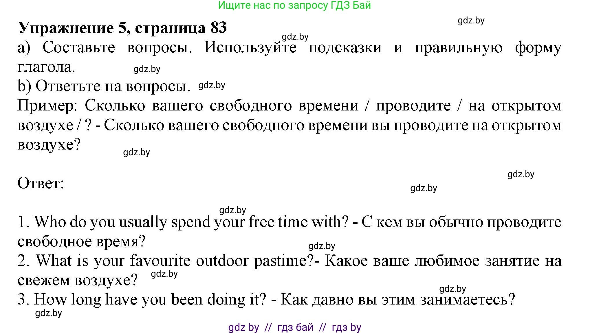 Английский язык (english), 9 класс Тетрадь по грамматике (grammar), авторы: Севрюкова Татьяна Юрьевна, Бушуева Эдите Владиславовна, Юхнель Наталья Валентиновна, издательство Аверсэв, Минск, 2021, страница 83, номер 5, Решение