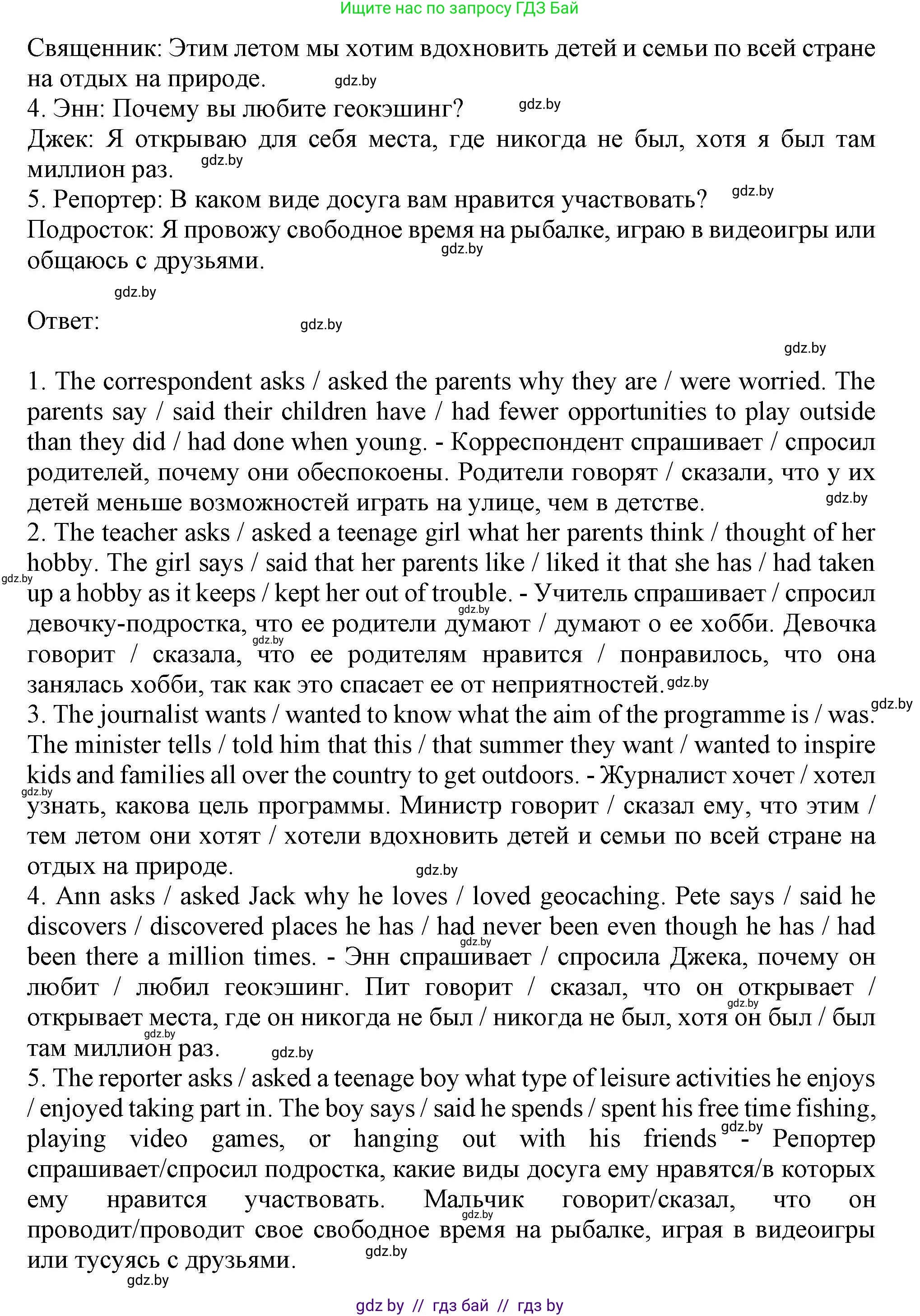 Английский язык (english), 9 класс Тетрадь по грамматике (grammar), авторы: Севрюкова Татьяна Юрьевна, Бушуева Эдите Владиславовна, Юхнель Наталья Валентиновна, издательство Аверсэв, Минск, 2021, страница 85, номер 7, Решение (продолжение 2)