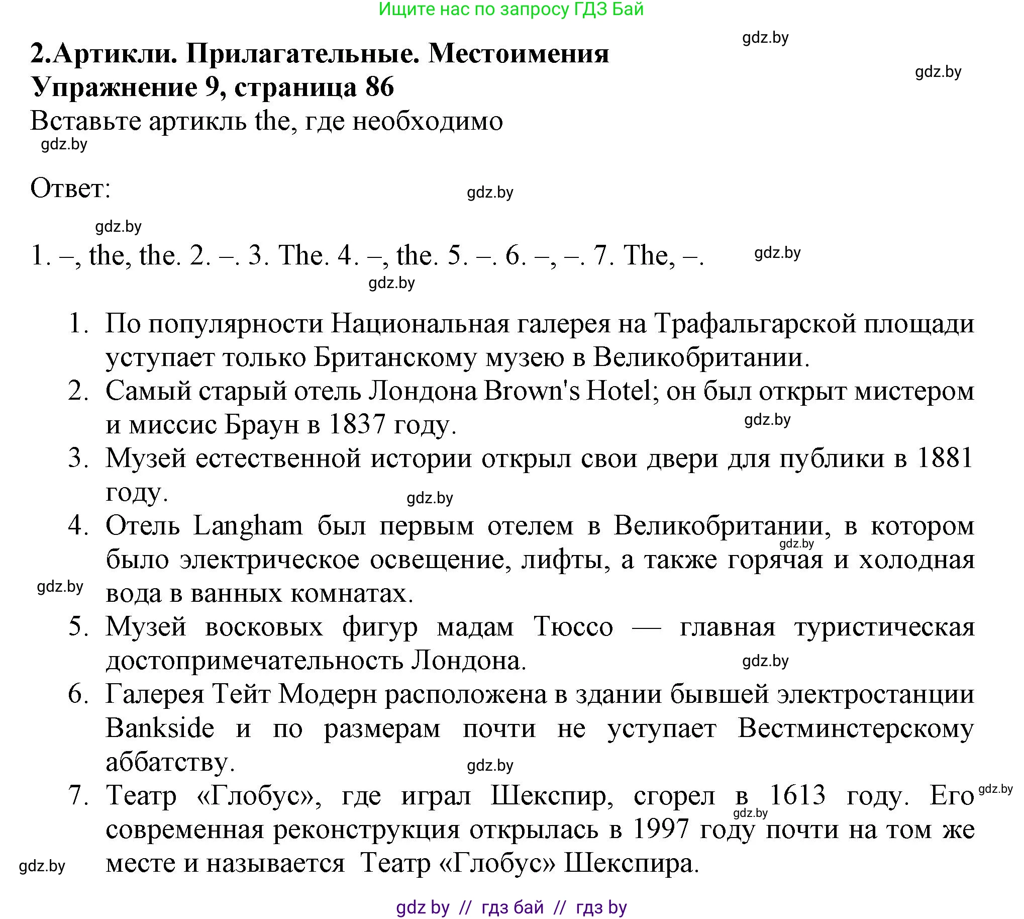Английский язык (english), 9 класс Тетрадь по грамматике (grammar), авторы: Севрюкова Татьяна Юрьевна, Бушуева Эдите Владиславовна, Юхнель Наталья Валентиновна, издательство Аверсэв, Минск, 2021, страница 86, номер 9, Решение