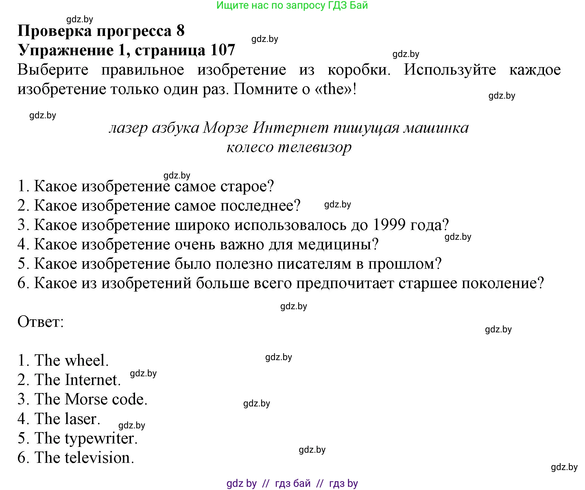 Английский язык (english), 9 класс Тетрадь по грамматике (grammar), авторы: Севрюкова Татьяна Юрьевна, Бушуева Эдите Владиславовна, Юхнель Наталья Валентиновна, издательство Аверсэв, Минск, 2021, страница 107, номер 1, Решение