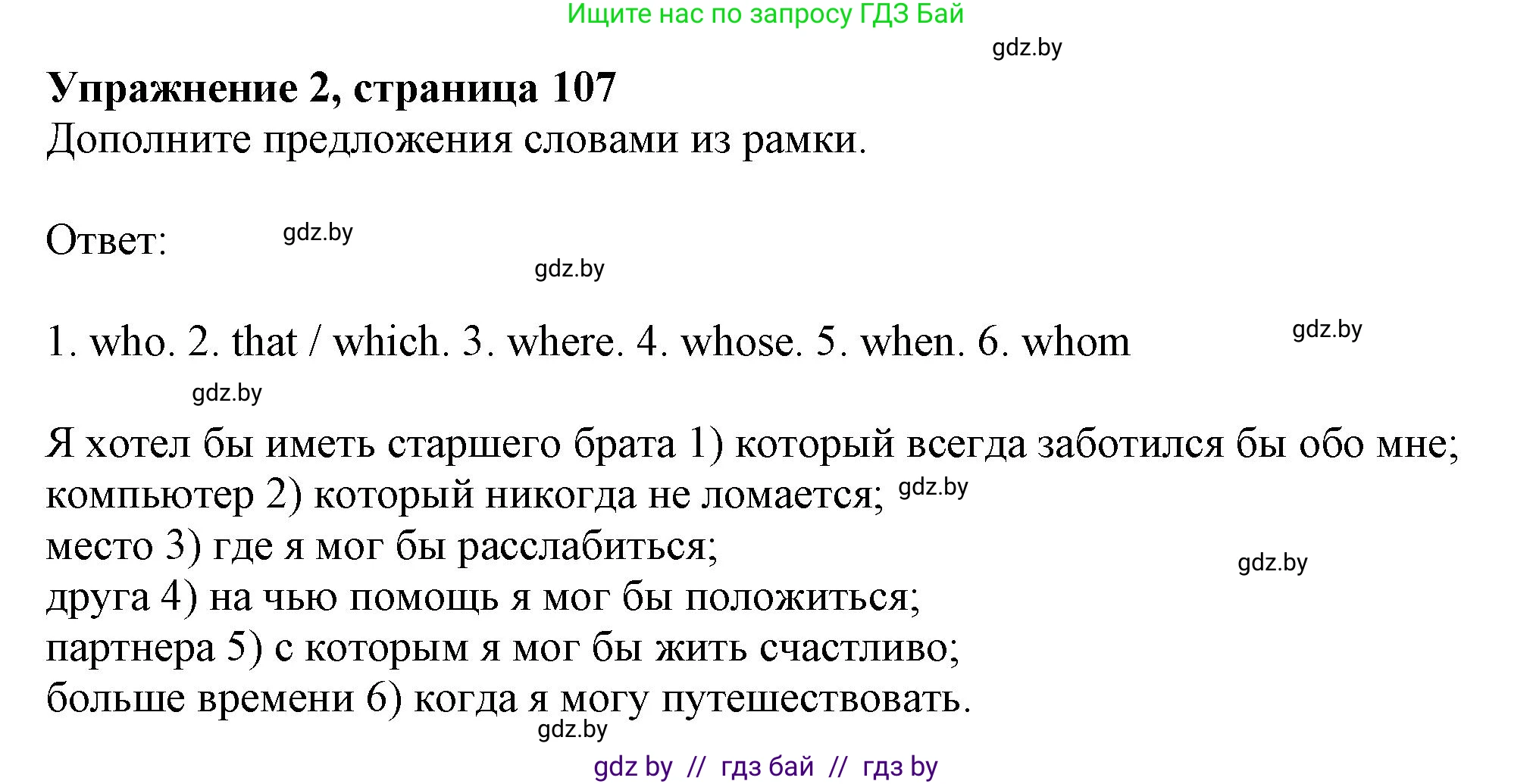 Английский язык (english), 9 класс Тетрадь по грамматике (grammar), авторы: Севрюкова Татьяна Юрьевна, Бушуева Эдите Владиславовна, Юхнель Наталья Валентиновна, издательство Аверсэв, Минск, 2021, страница 107, номер 2, Решение