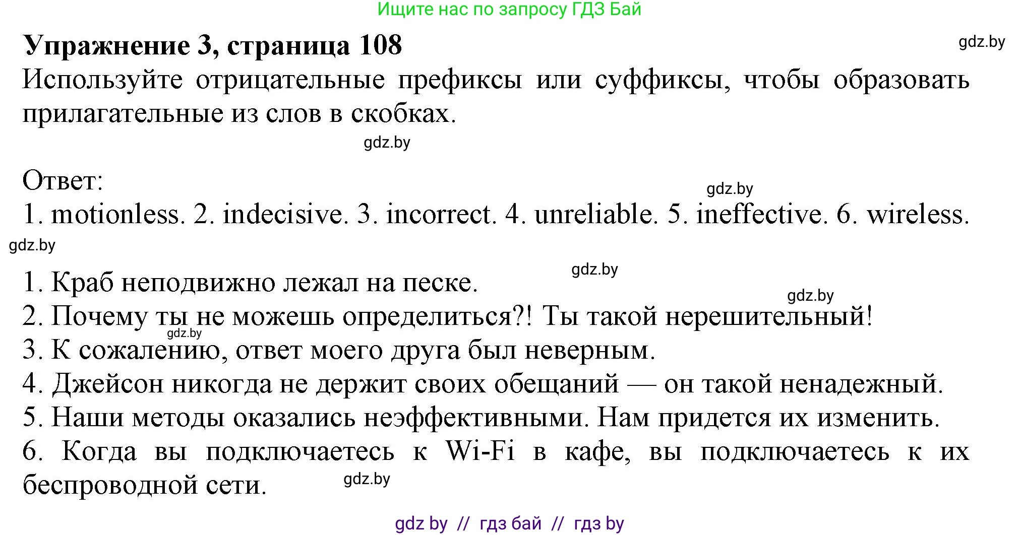 Английский язык (english), 9 класс Тетрадь по грамматике (grammar), авторы: Севрюкова Татьяна Юрьевна, Бушуева Эдите Владиславовна, Юхнель Наталья Валентиновна, издательство Аверсэв, Минск, 2021, страница 108, номер 3, Решение