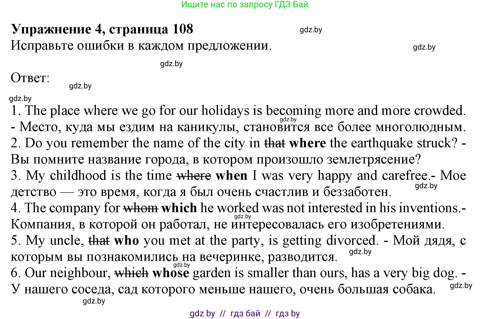 Английский язык (english), 9 класс Тетрадь по грамматике (grammar), авторы: Севрюкова Татьяна Юрьевна, Бушуева Эдите Владиславовна, Юхнель Наталья Валентиновна, издательство Аверсэв, Минск, 2021, страница 108, номер 4, Решение