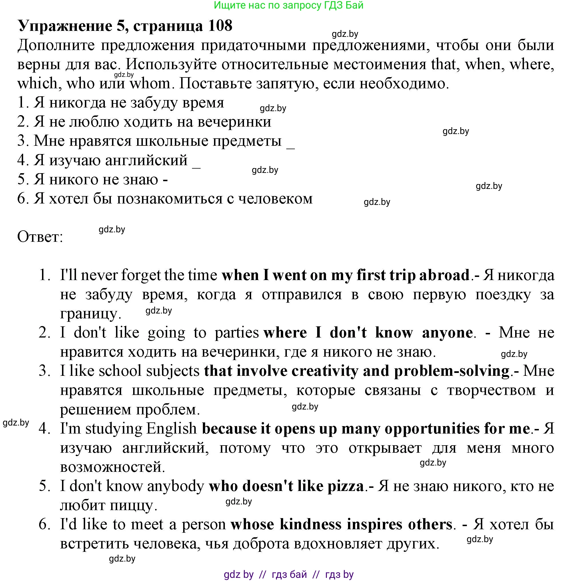 Английский язык (english), 9 класс Тетрадь по грамматике (grammar), авторы: Севрюкова Татьяна Юрьевна, Бушуева Эдите Владиславовна, Юхнель Наталья Валентиновна, издательство Аверсэв, Минск, 2021, страница 108, номер 5, Решение