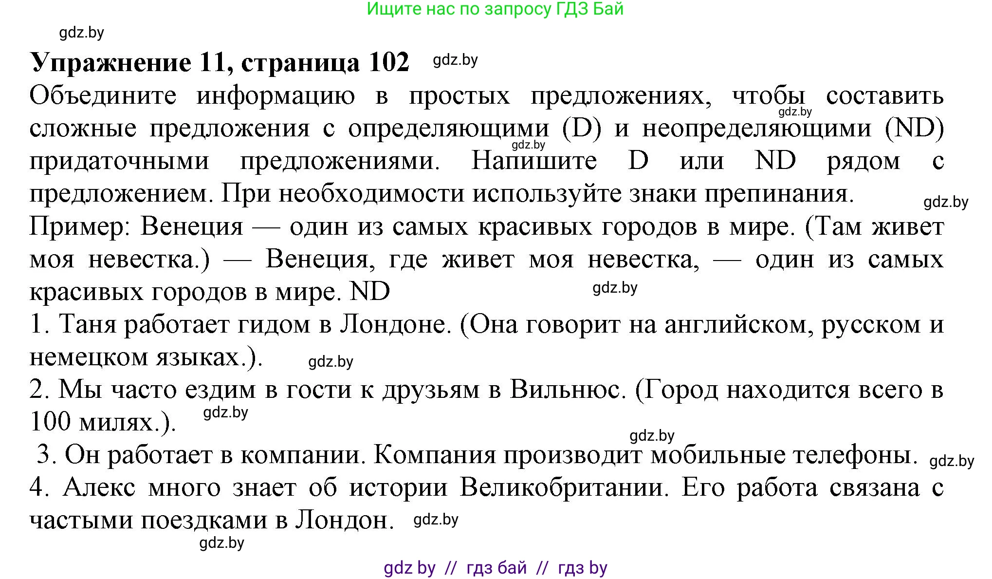 Английский язык (english), 9 класс Тетрадь по грамматике (grammar), авторы: Севрюкова Татьяна Юрьевна, Бушуева Эдите Владиславовна, Юхнель Наталья Валентиновна, издательство Аверсэв, Минск, 2021, страница 102, номер 11, Решение