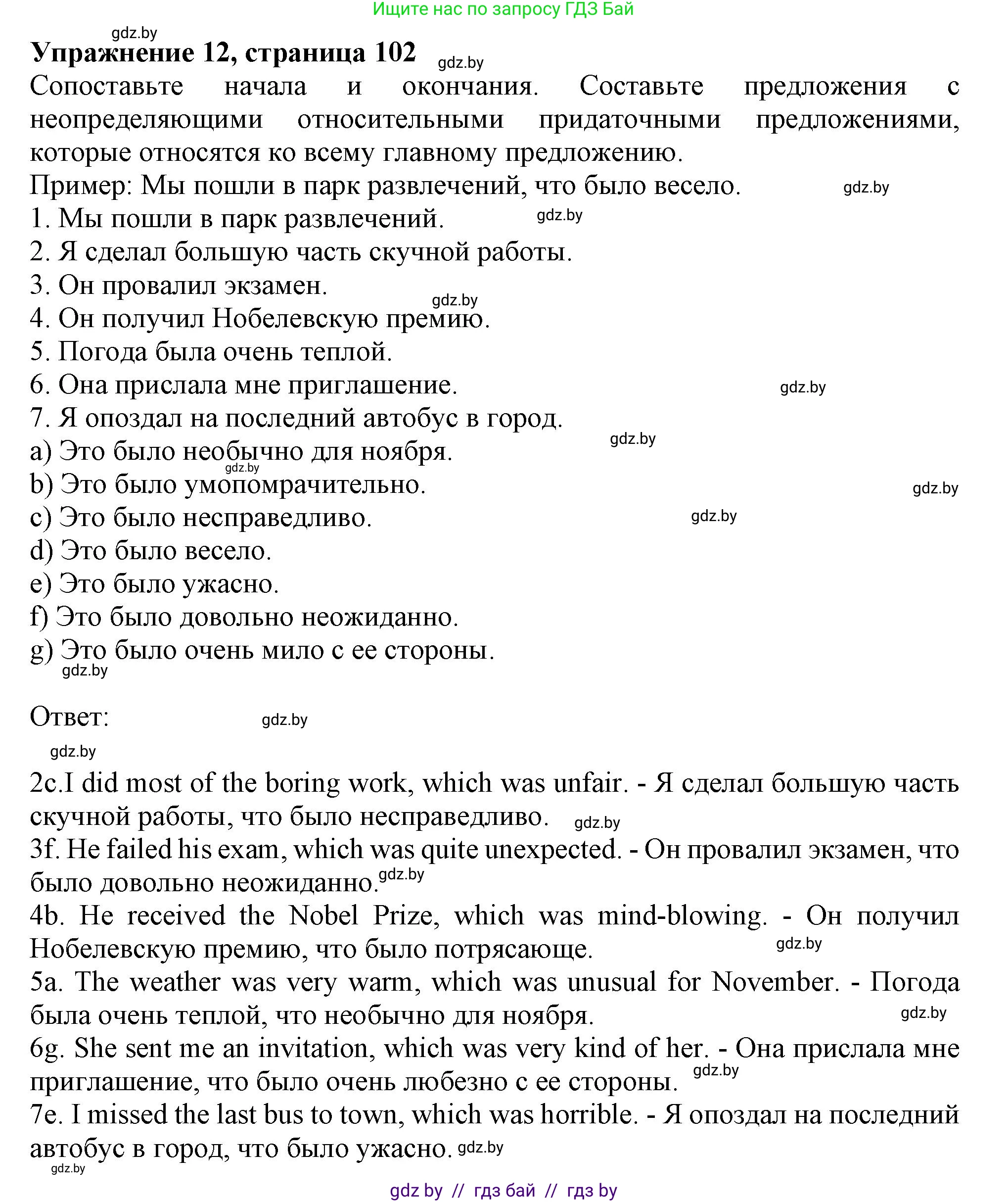 Английский язык (english), 9 класс Тетрадь по грамматике (grammar), авторы: Севрюкова Татьяна Юрьевна, Бушуева Эдите Владиславовна, Юхнель Наталья Валентиновна, издательство Аверсэв, Минск, 2021, страница 102, номер 12, Решение