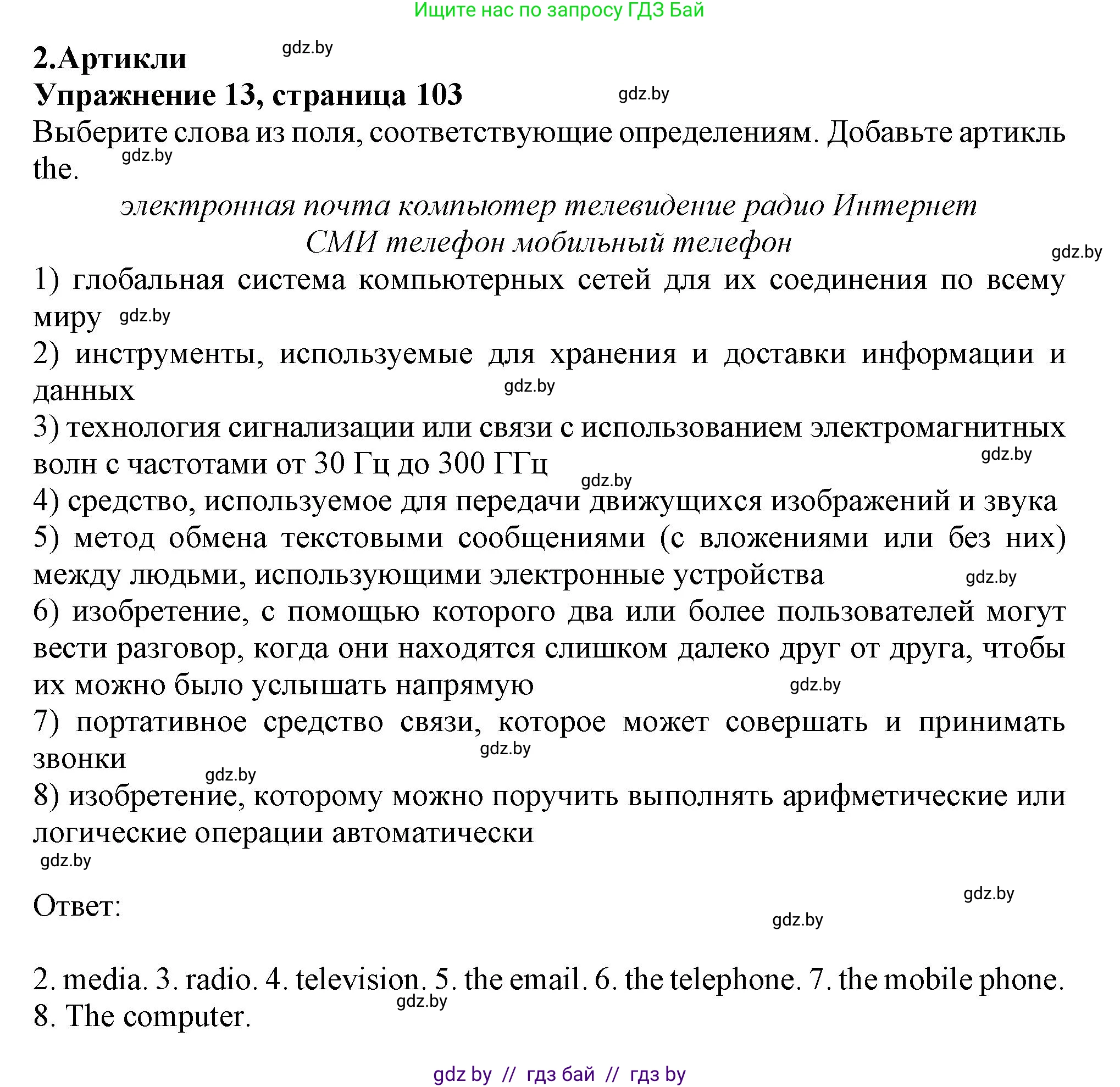 Английский язык (english), 9 класс Тетрадь по грамматике (grammar), авторы: Севрюкова Татьяна Юрьевна, Бушуева Эдите Владиславовна, Юхнель Наталья Валентиновна, издательство Аверсэв, Минск, 2021, страница 103, номер 13, Решение