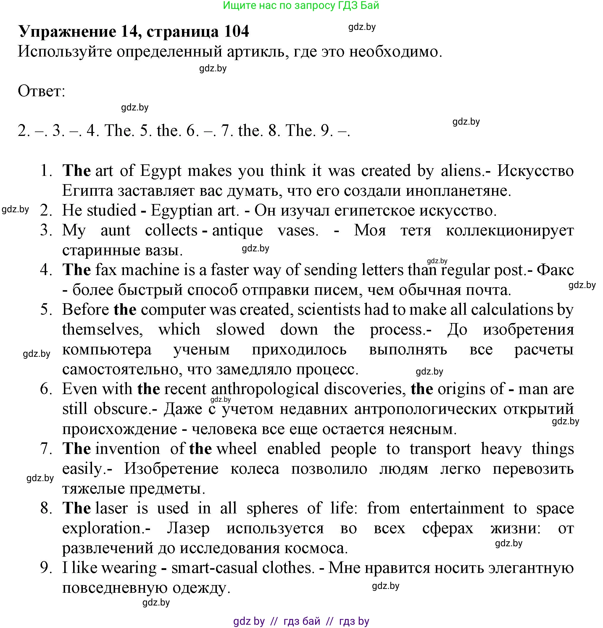 Английский язык (english), 9 класс Тетрадь по грамматике (grammar), авторы: Севрюкова Татьяна Юрьевна, Бушуева Эдите Владиславовна, Юхнель Наталья Валентиновна, издательство Аверсэв, Минск, 2021, страница 104, номер 14, Решение