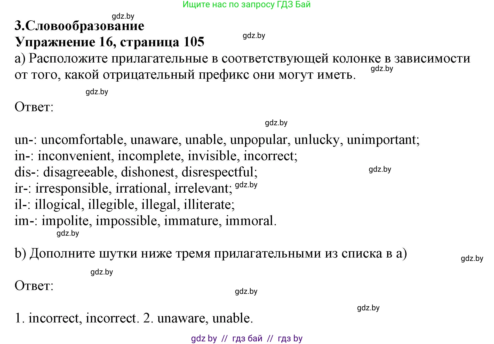 Английский язык (english), 9 класс Тетрадь по грамматике (grammar), авторы: Севрюкова Татьяна Юрьевна, Бушуева Эдите Владиславовна, Юхнель Наталья Валентиновна, издательство Аверсэв, Минск, 2021, страница 105, номер 16, Решение