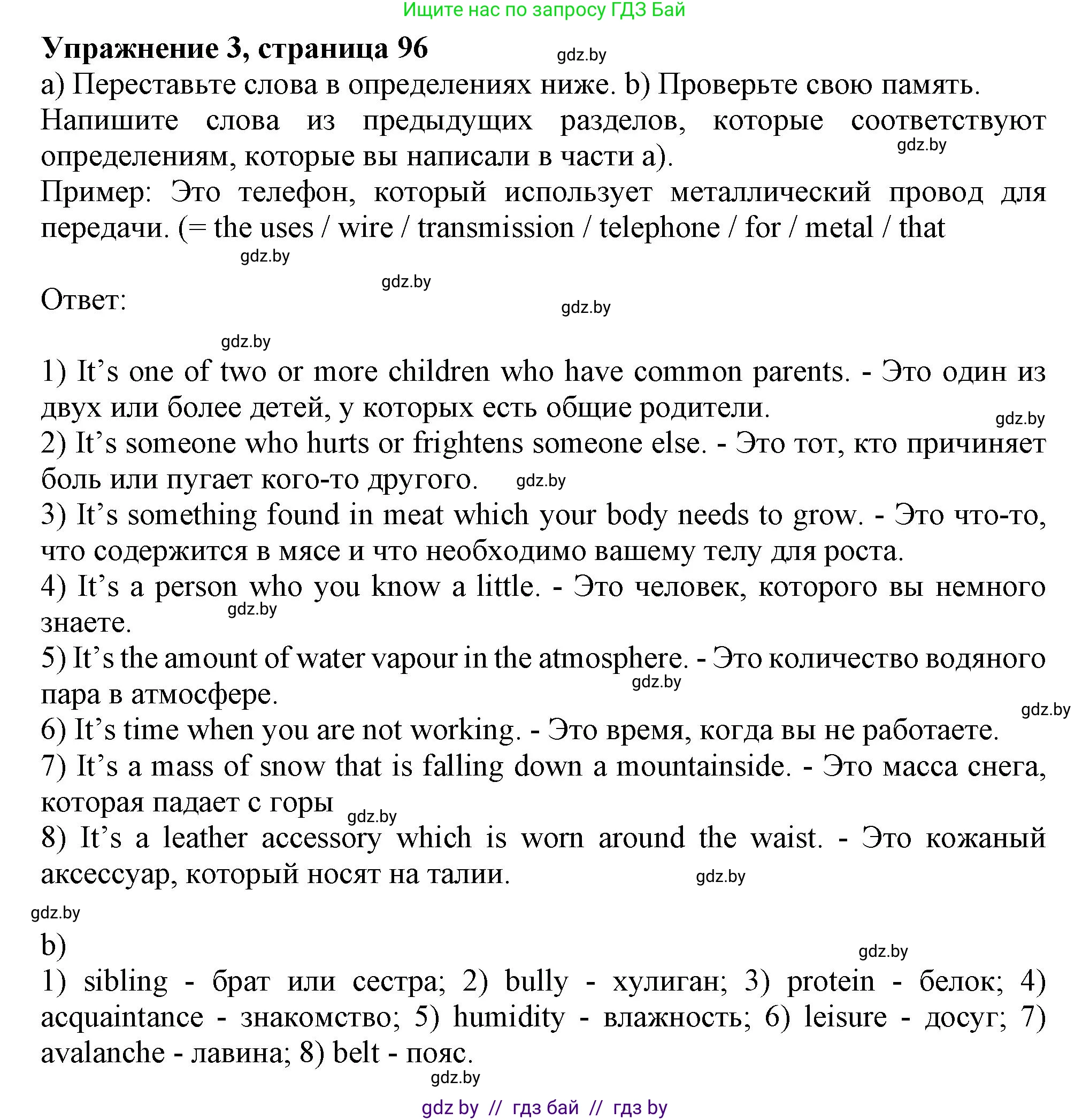 Английский язык (english), 9 класс Тетрадь по грамматике (grammar), авторы: Севрюкова Татьяна Юрьевна, Бушуева Эдите Владиславовна, Юхнель Наталья Валентиновна, издательство Аверсэв, Минск, 2021, страница 96, номер 3, Решение