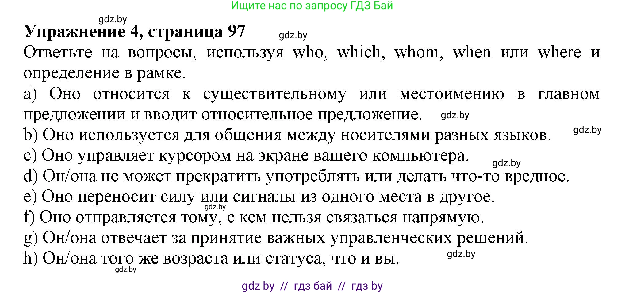 Английский язык (english), 9 класс Тетрадь по грамматике (grammar), авторы: Севрюкова Татьяна Юрьевна, Бушуева Эдите Владиславовна, Юхнель Наталья Валентиновна, издательство Аверсэв, Минск, 2021, страница 97, номер 4, Решение