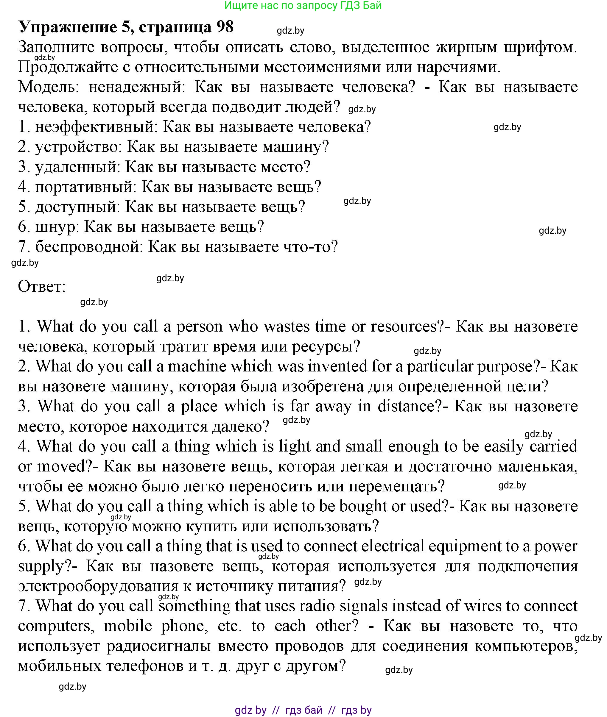 Английский язык (english), 9 класс Тетрадь по грамматике (grammar), авторы: Севрюкова Татьяна Юрьевна, Бушуева Эдите Владиславовна, Юхнель Наталья Валентиновна, издательство Аверсэв, Минск, 2021, страница 98, номер 5, Решение