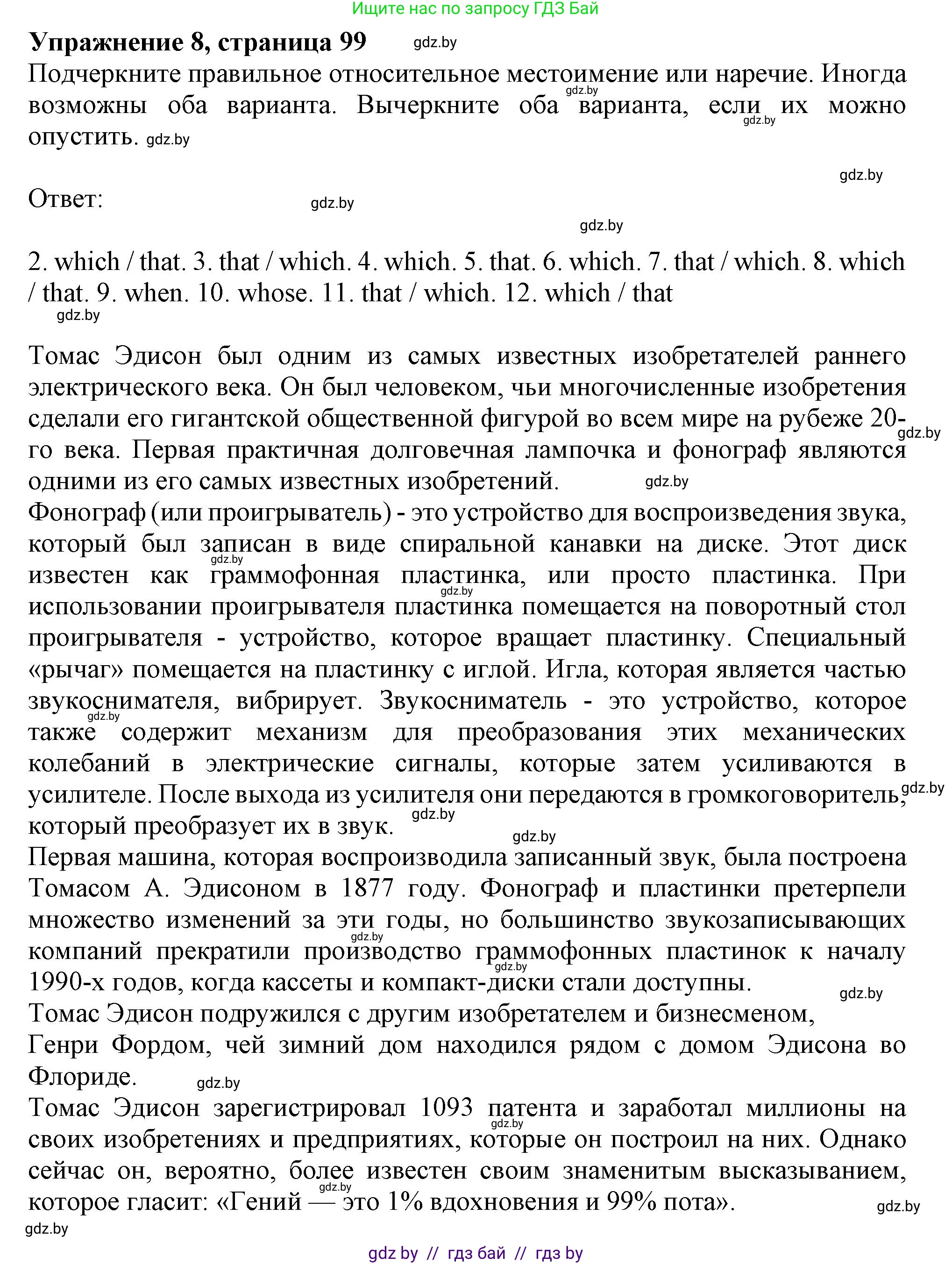 Английский язык (english), 9 класс Тетрадь по грамматике (grammar), авторы: Севрюкова Татьяна Юрьевна, Бушуева Эдите Владиславовна, Юхнель Наталья Валентиновна, издательство Аверсэв, Минск, 2021, страница 99, номер 8, Решение