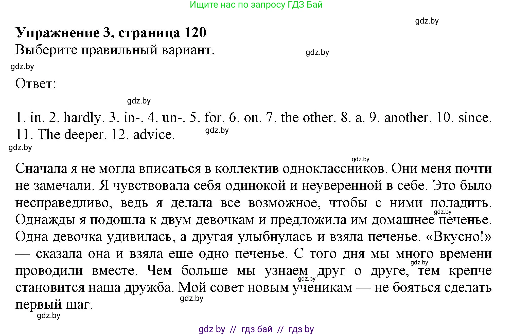 Английский язык (english), 9 класс Тетрадь по грамматике (grammar), авторы: Севрюкова Татьяна Юрьевна, Бушуева Эдите Владиславовна, Юхнель Наталья Валентиновна, издательство Аверсэв, Минск, 2021, страница 120, номер 3, Решение