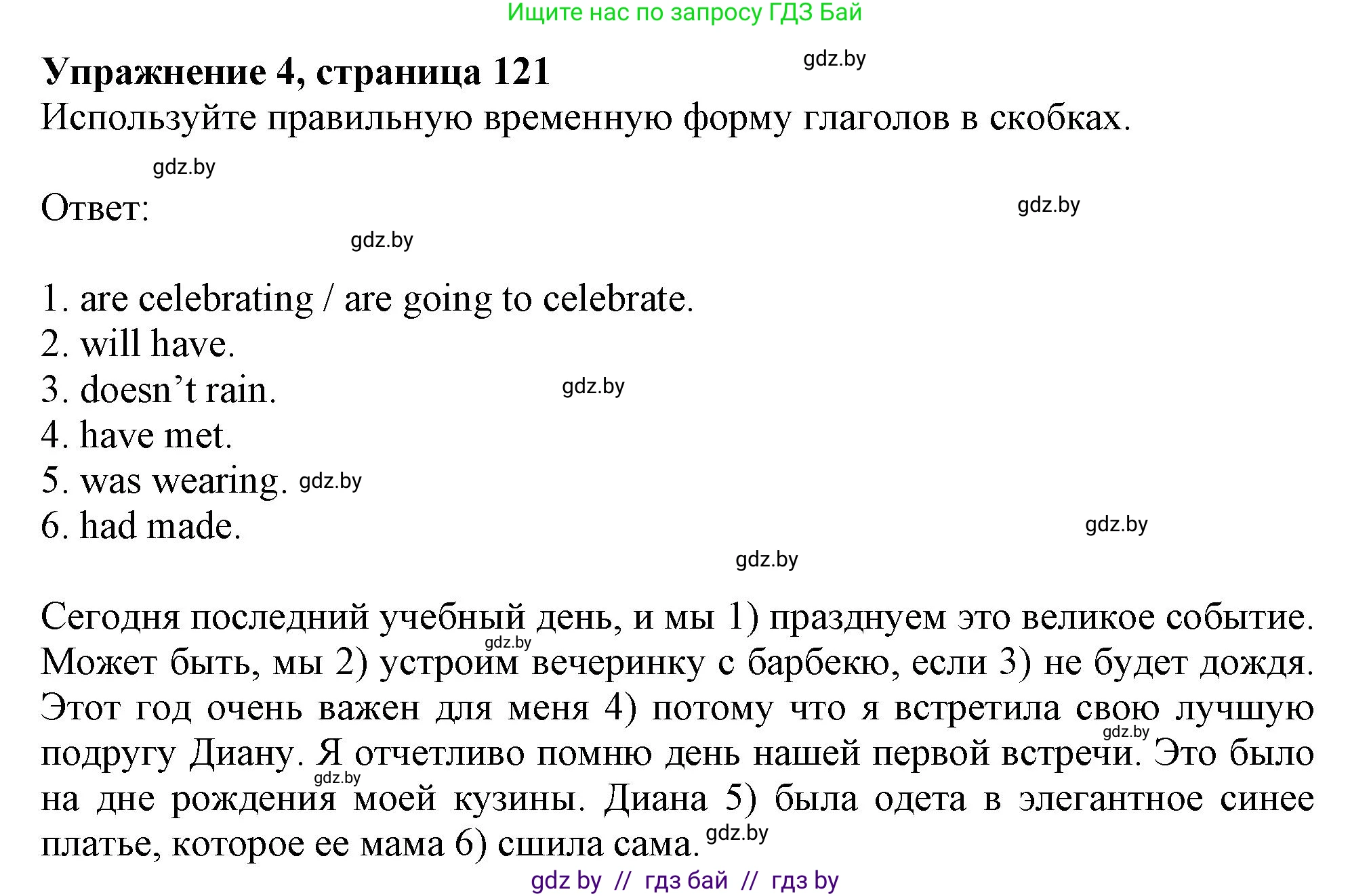 Английский язык (english), 9 класс Тетрадь по грамматике (grammar), авторы: Севрюкова Татьяна Юрьевна, Бушуева Эдите Владиславовна, Юхнель Наталья Валентиновна, издательство Аверсэв, Минск, 2021, страница 121, номер 4, Решение