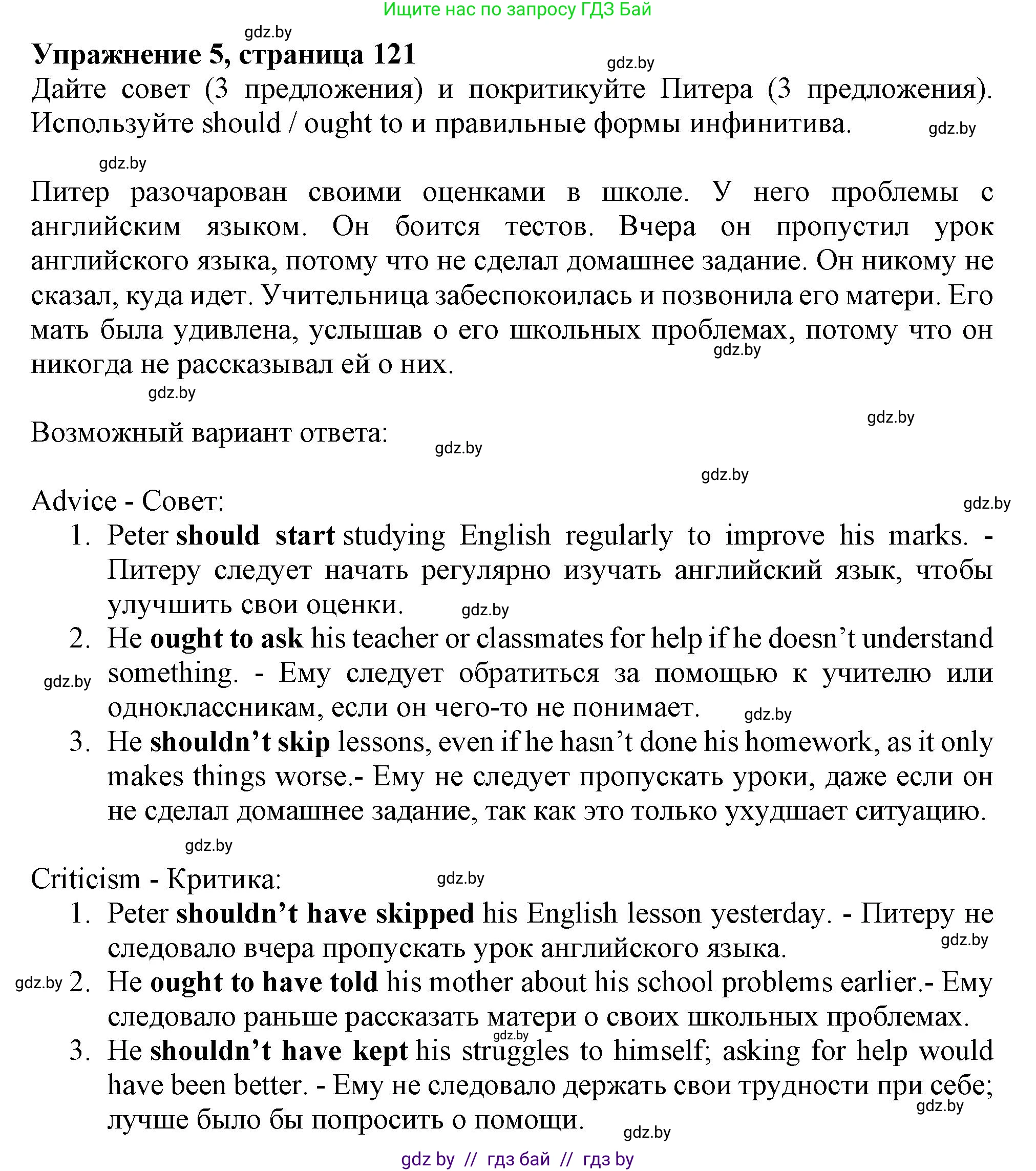 Английский язык (english), 9 класс Тетрадь по грамматике (grammar), авторы: Севрюкова Татьяна Юрьевна, Бушуева Эдите Владиславовна, Юхнель Наталья Валентиновна, издательство Аверсэв, Минск, 2021, страница 121, номер 5, Решение