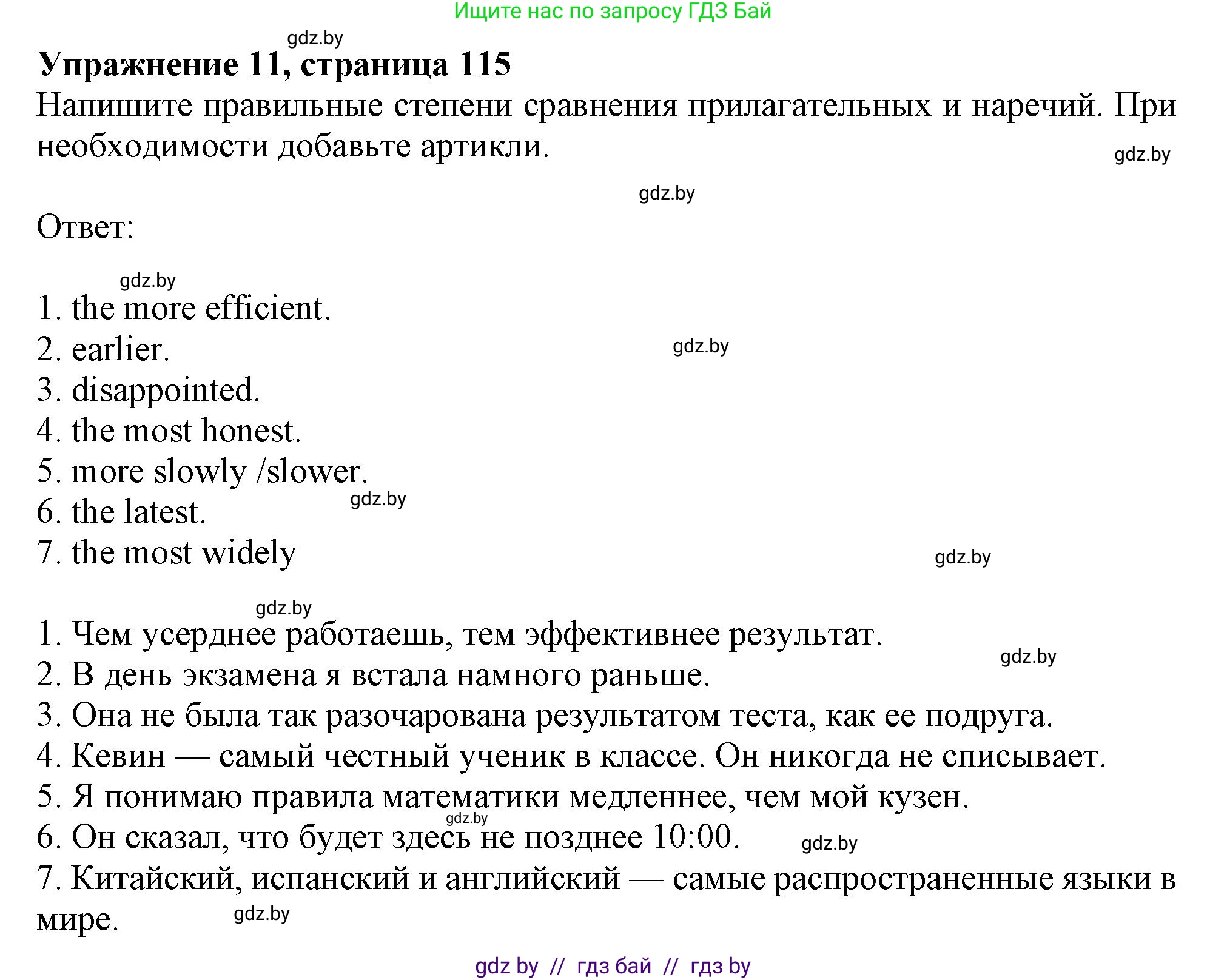 Английский язык (english), 9 класс Тетрадь по грамматике (grammar), авторы: Севрюкова Татьяна Юрьевна, Бушуева Эдите Владиславовна, Юхнель Наталья Валентиновна, издательство Аверсэв, Минск, 2021, страница 115, номер 11, Решение