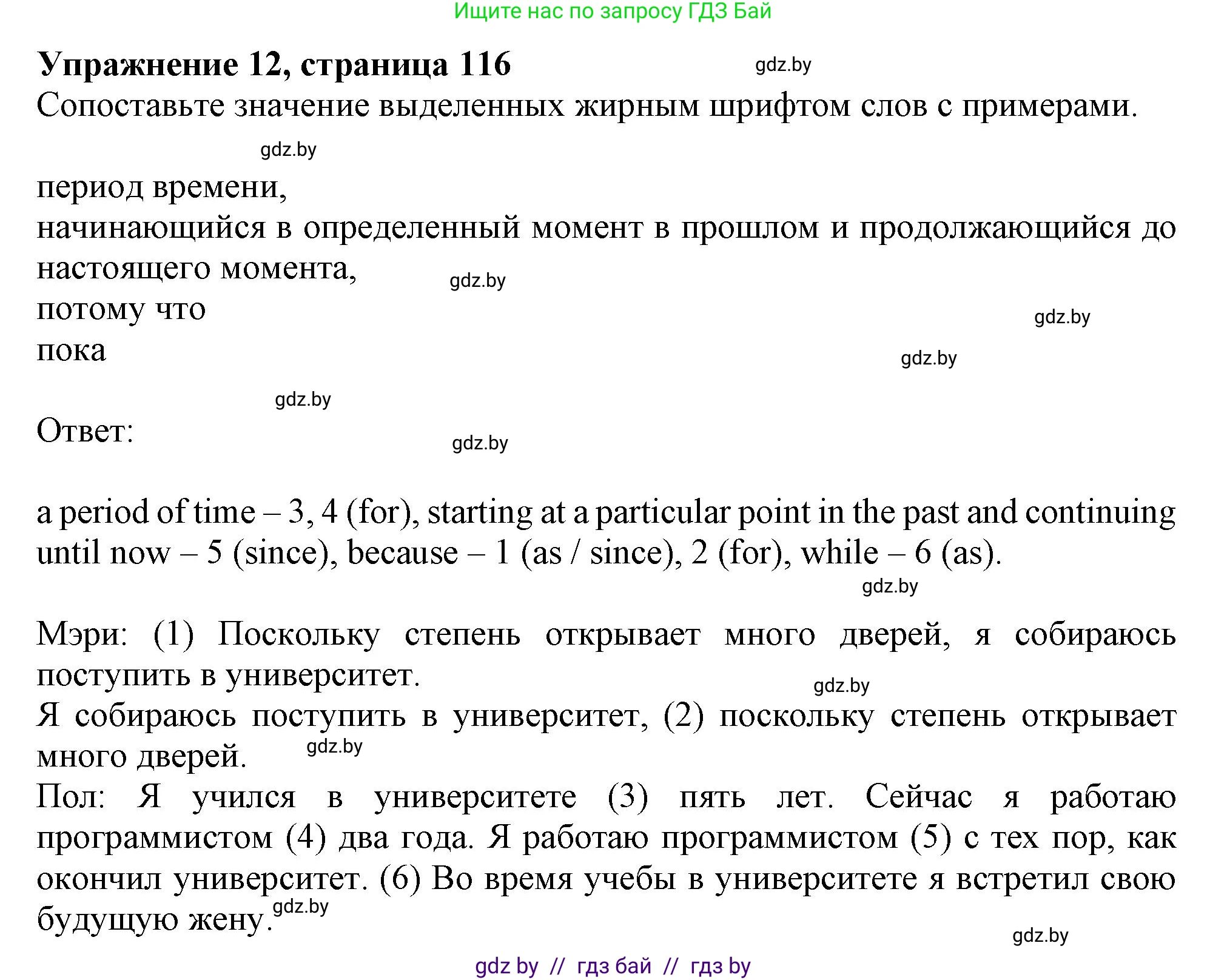 Английский язык (english), 9 класс Тетрадь по грамматике (grammar), авторы: Севрюкова Татьяна Юрьевна, Бушуева Эдите Владиславовна, Юхнель Наталья Валентиновна, издательство Аверсэв, Минск, 2021, страница 116, номер 12, Решение