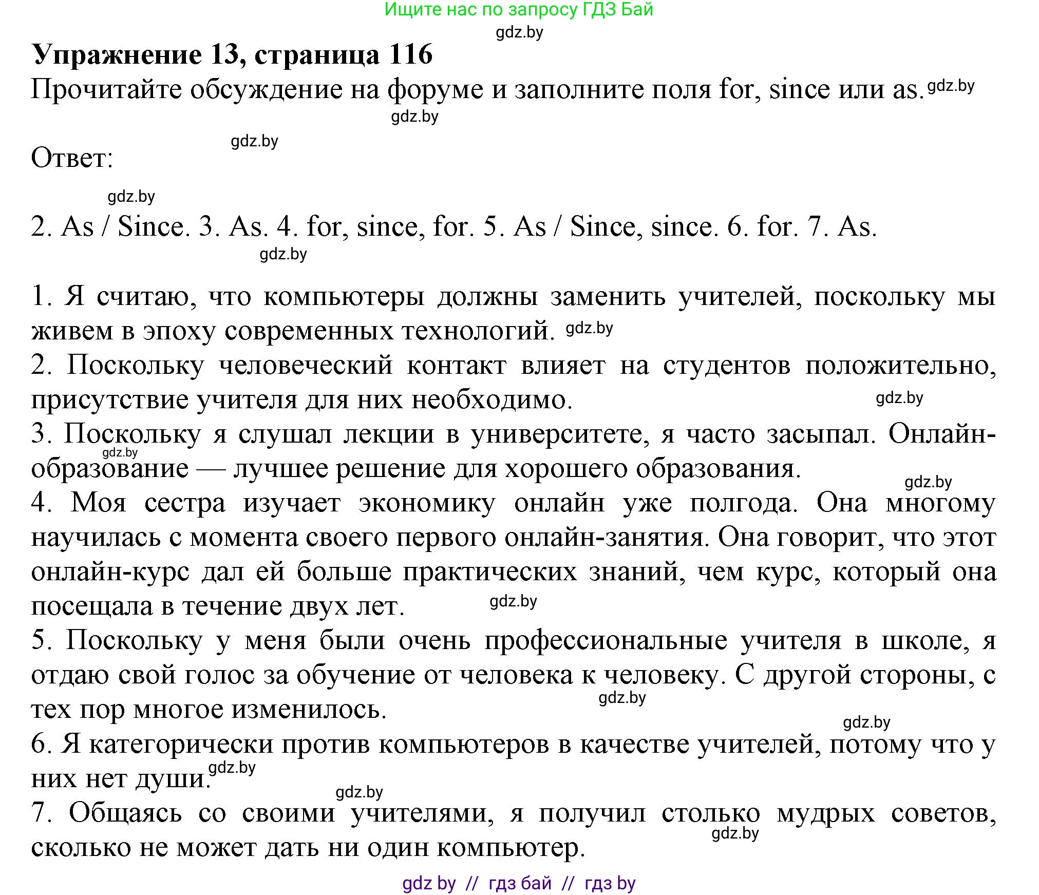 Английский язык (english), 9 класс Тетрадь по грамматике (grammar), авторы: Севрюкова Татьяна Юрьевна, Бушуева Эдите Владиславовна, Юхнель Наталья Валентиновна, издательство Аверсэв, Минск, 2021, страница 116, номер 13, Решение