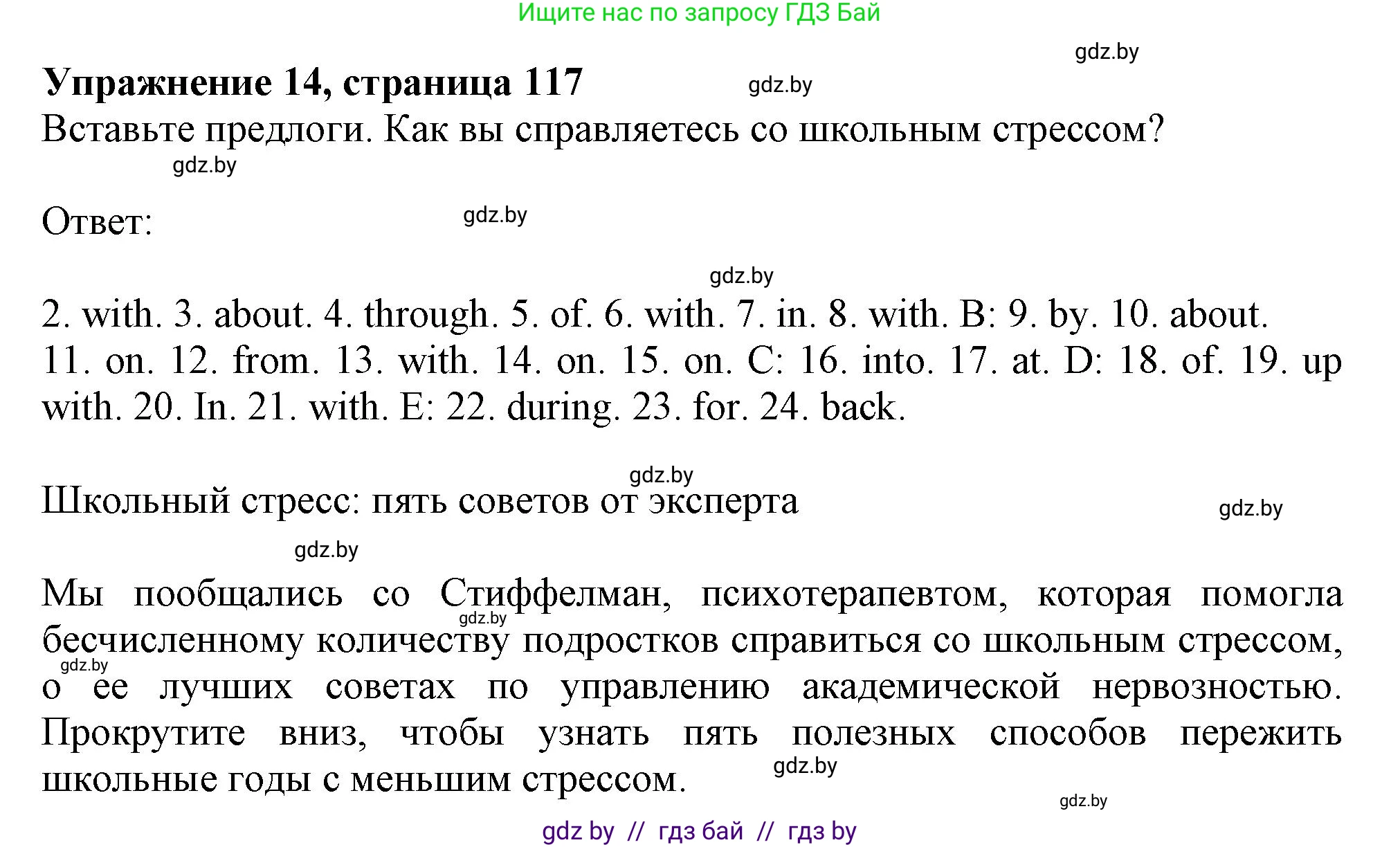 Английский язык (english), 9 класс Тетрадь по грамматике (grammar), авторы: Севрюкова Татьяна Юрьевна, Бушуева Эдите Владиславовна, Юхнель Наталья Валентиновна, издательство Аверсэв, Минск, 2021, страница 117, номер 14, Решение