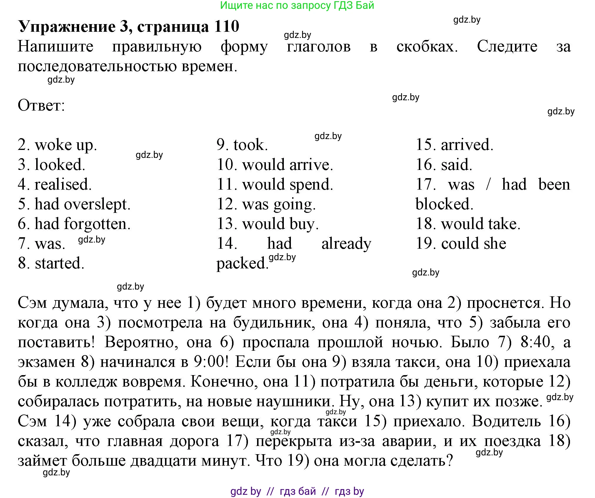 Английский язык (english), 9 класс Тетрадь по грамматике (grammar), авторы: Севрюкова Татьяна Юрьевна, Бушуева Эдите Владиславовна, Юхнель Наталья Валентиновна, издательство Аверсэв, Минск, 2021, страница 110, номер 3, Решение