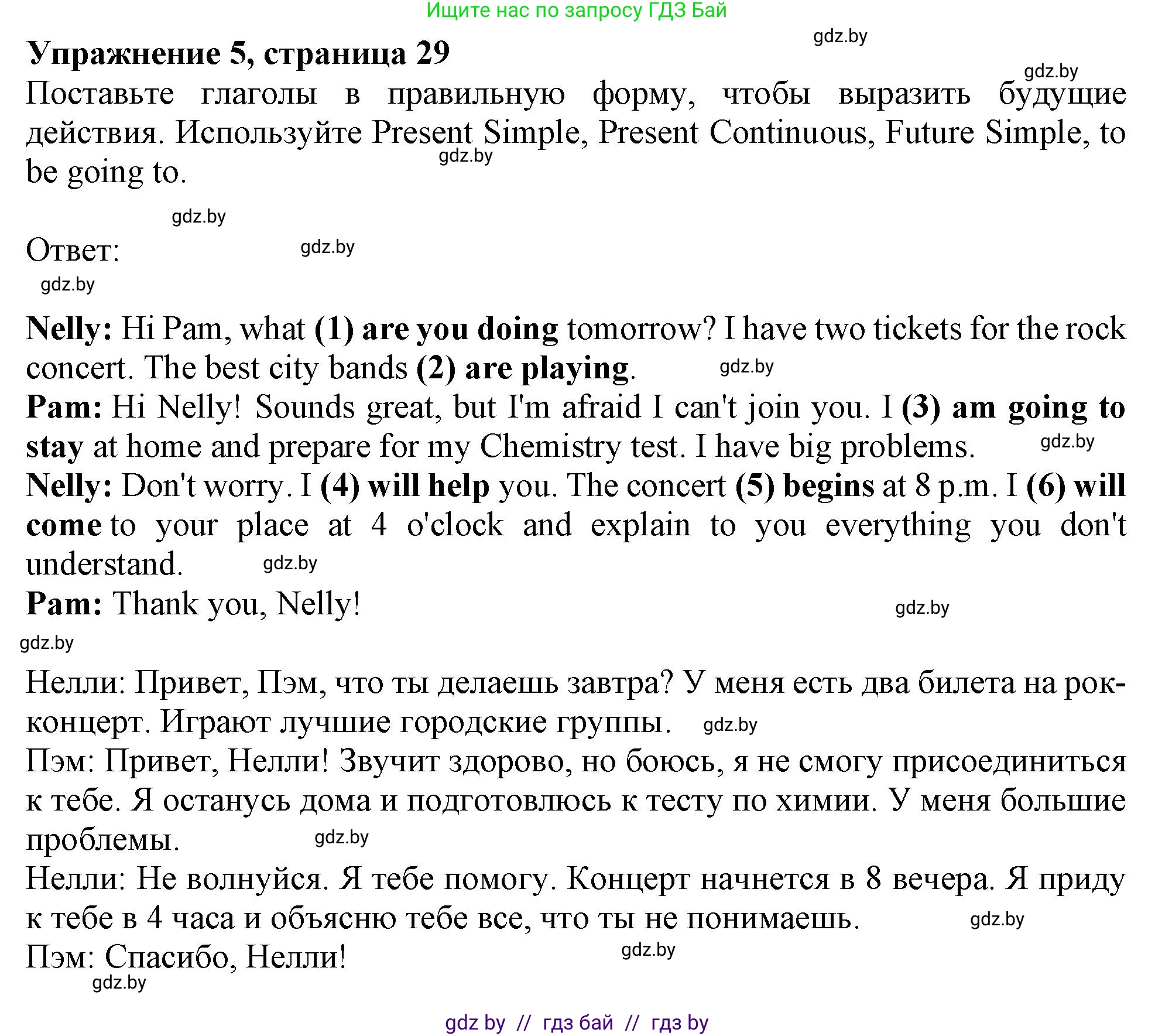 Английский язык (english), 9 класс тесты (test book), авторы: Севрюкова Татьяна Юрьевна, Калишевич Алла Ивановна, издательство Аверсэв, Минск, 2022, зелёного цвета, страница 29, номер 5, Решение