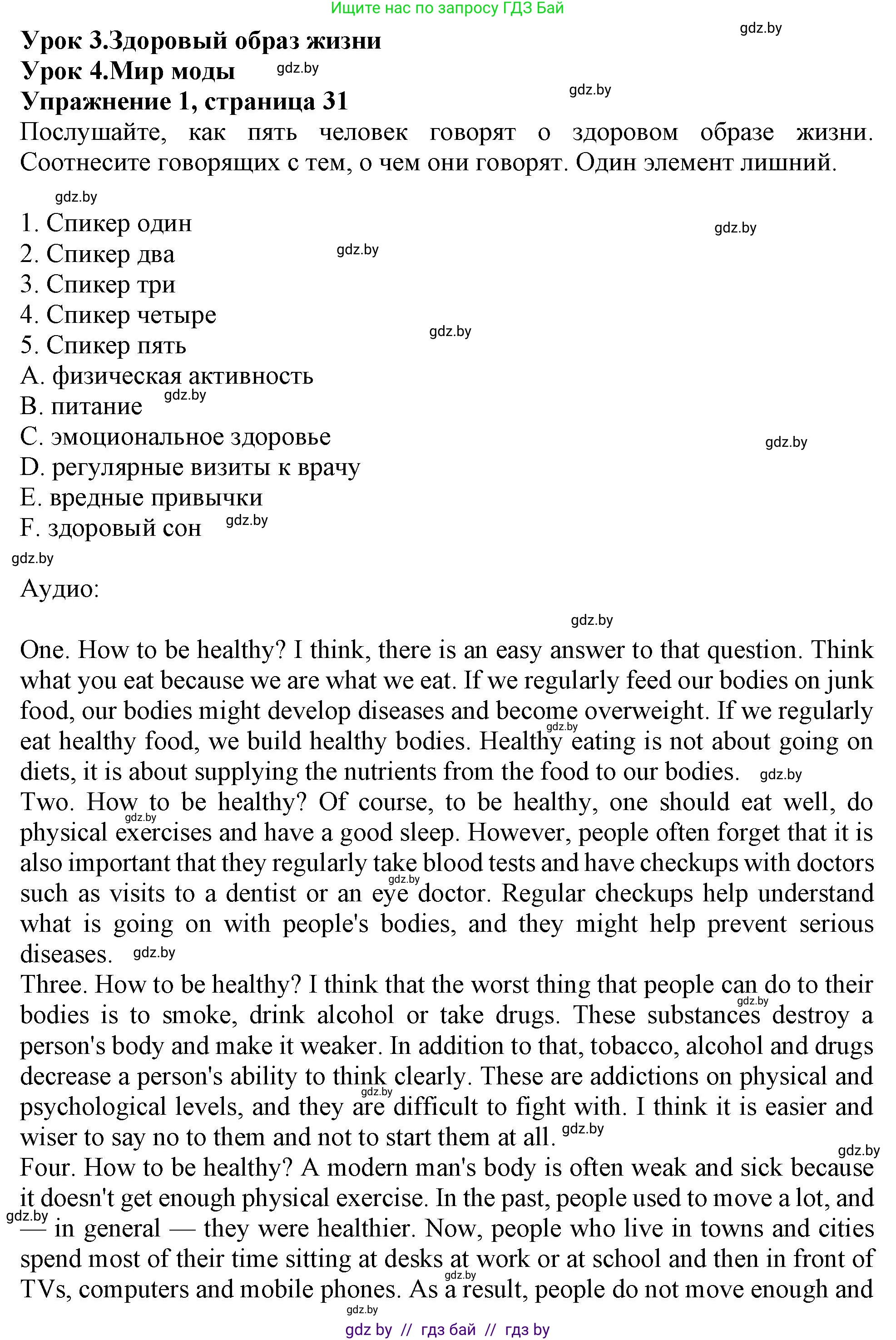 Английский язык (english), 9 класс тесты (test book), авторы: Севрюкова Татьяна Юрьевна, Калишевич Алла Ивановна, издательство Аверсэв, Минск, 2022, зелёного цвета, страница 31, номер 1, Решение