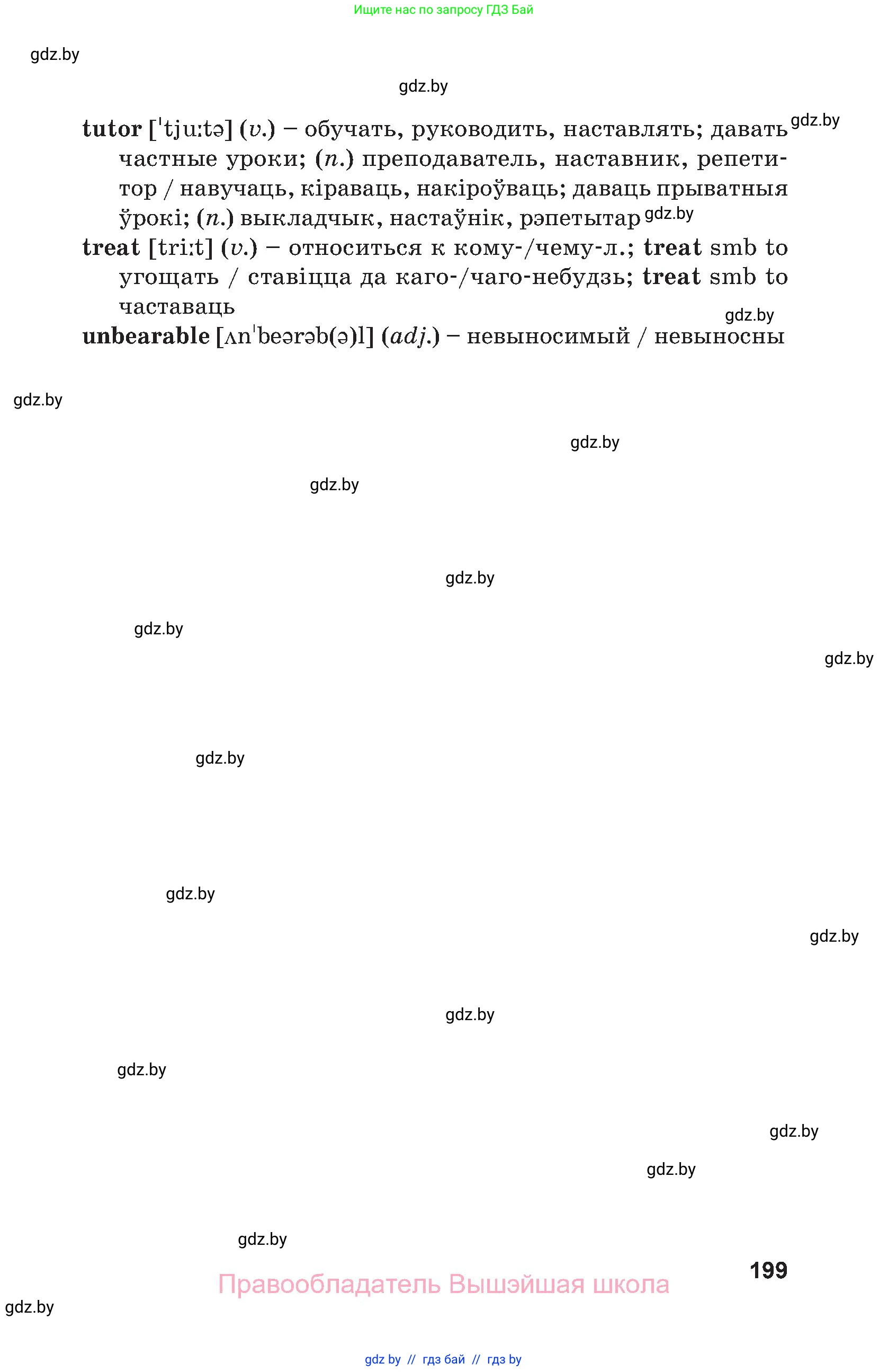 Английский язык (english), 9 класс Учебник (Student's book), авторы: Демченко Наталья Валентиновна, Юхнель Наталья Валентиновна, Романчук Вероника Романовна, Малиновская Елена Александровна, Севрюкова Татьяна Юрьевна, издательство Вышэйшая школа, Минск, 2022, белого цвета, страница 199