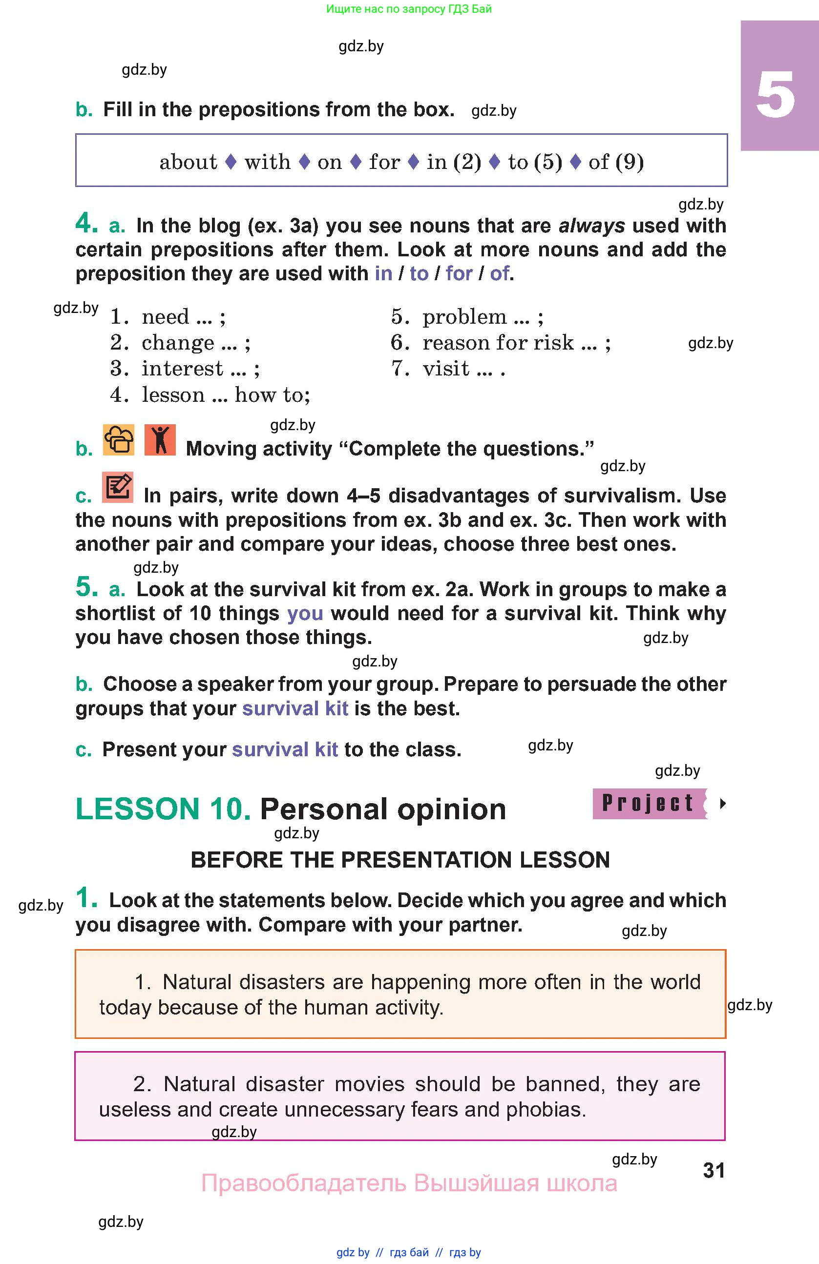 Английский язык (english), 9 класс Учебник (Student's book), авторы: Демченко Наталья Валентиновна, Юхнель Наталья Валентиновна, Романчук Вероника Романовна, Малиновская Елена Александровна, Севрюкова Татьяна Юрьевна, издательство Вышэйшая школа, Минск, 2022, белого цвета, Часть ( Part) 2, страница 31