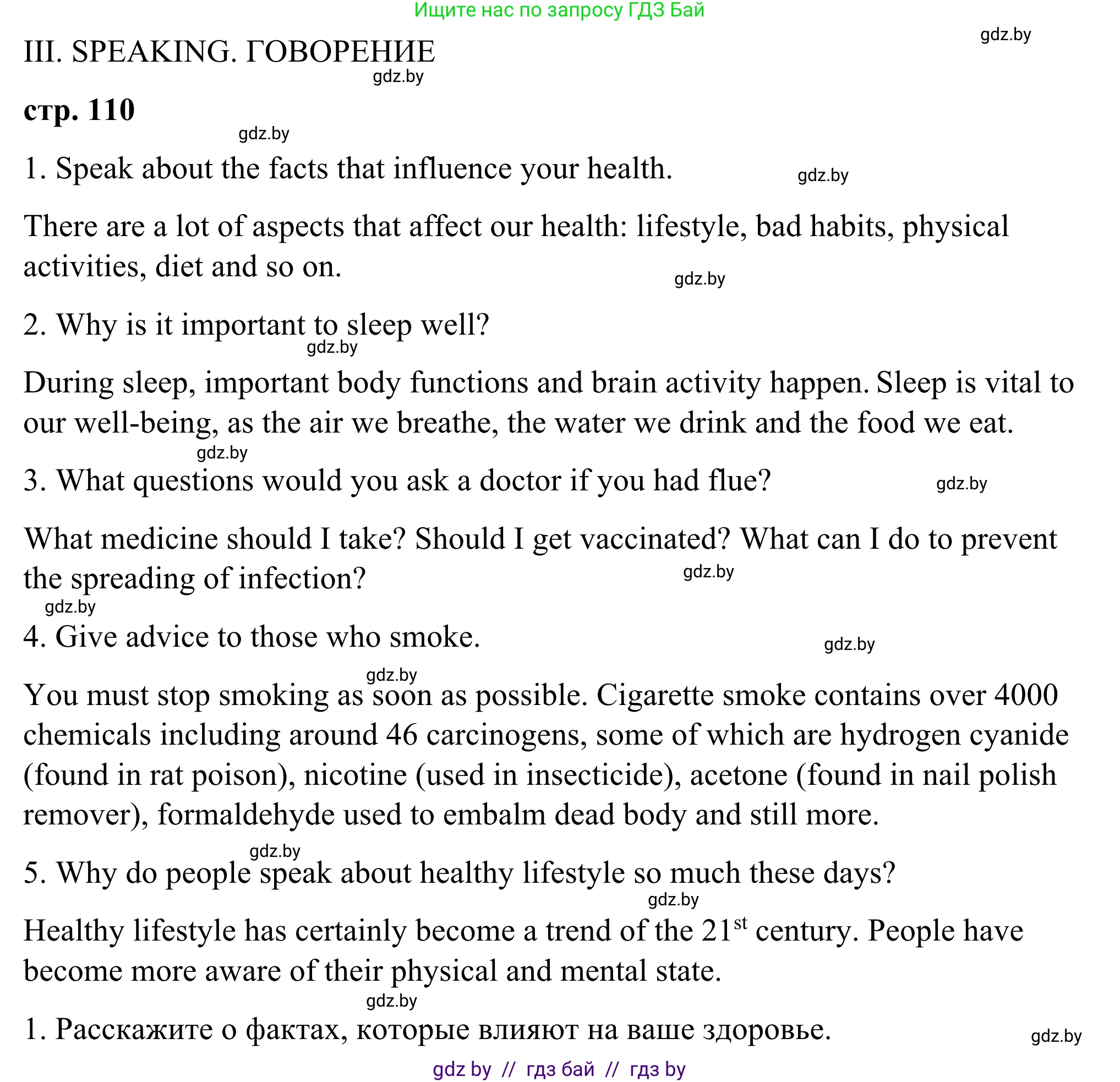 Английский язык (english), 9 класс Учебник (Student's book), авторы: Демченко Наталья Валентиновна, Юхнель Наталья Валентиновна, Романчук Вероника Романовна, Малиновская Елена Александровна, Севрюкова Татьяна Юрьевна, издательство Вышэйшая школа, Минск, 2022, белого цвета, Часть ( Part) 1, страница 110, Решение