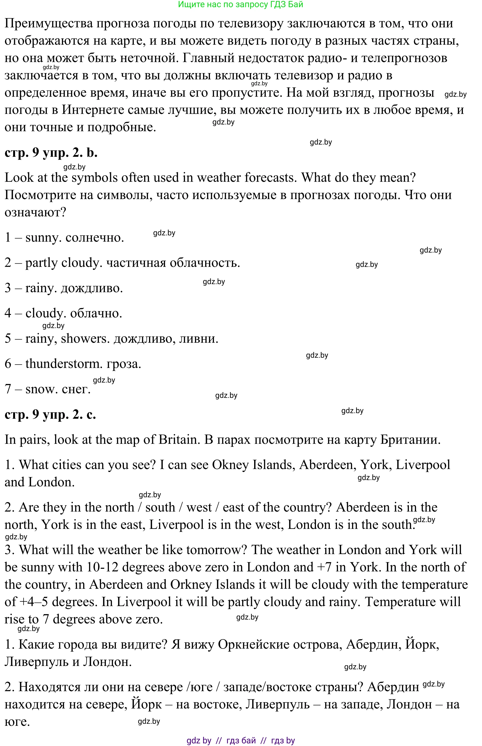 Английский язык (english), 9 класс Учебник (Student's book), авторы: Демченко Наталья Валентиновна, Юхнель Наталья Валентиновна, Романчук Вероника Романовна, Малиновская Елена Александровна, Севрюкова Татьяна Юрьевна, издательство Вышэйшая школа, Минск, 2022, белого цвета, Часть ( Part) 2, страница 9, номер 2, Решение (продолжение 2)