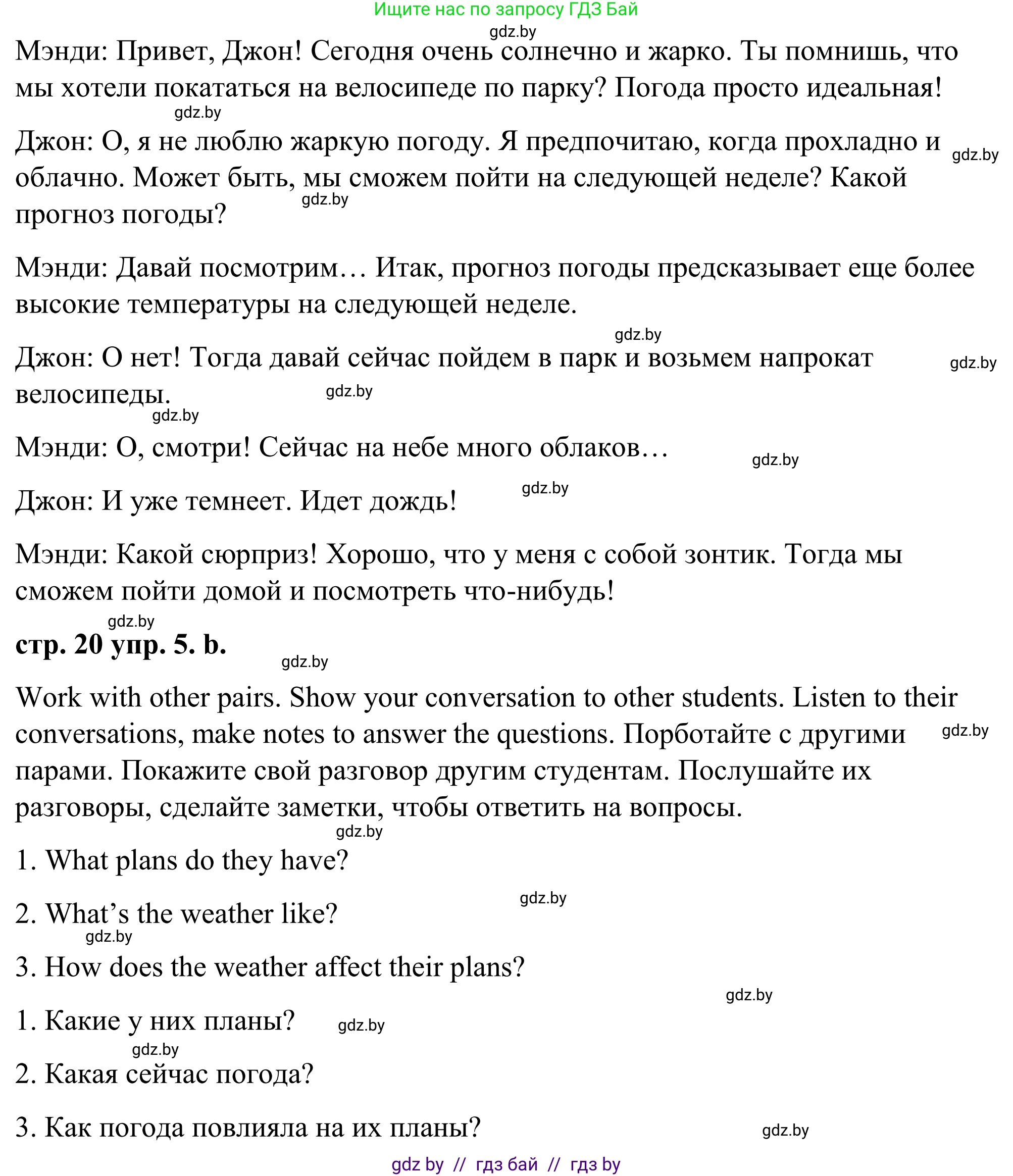 Английский язык (english), 9 класс Учебник (Student's book), авторы: Демченко Наталья Валентиновна, Юхнель Наталья Валентиновна, Романчук Вероника Романовна, Малиновская Елена Александровна, Севрюкова Татьяна Юрьевна, издательство Вышэйшая школа, Минск, 2022, белого цвета, Часть ( Part) 2, страница 20, номер 5, Решение (продолжение 2)