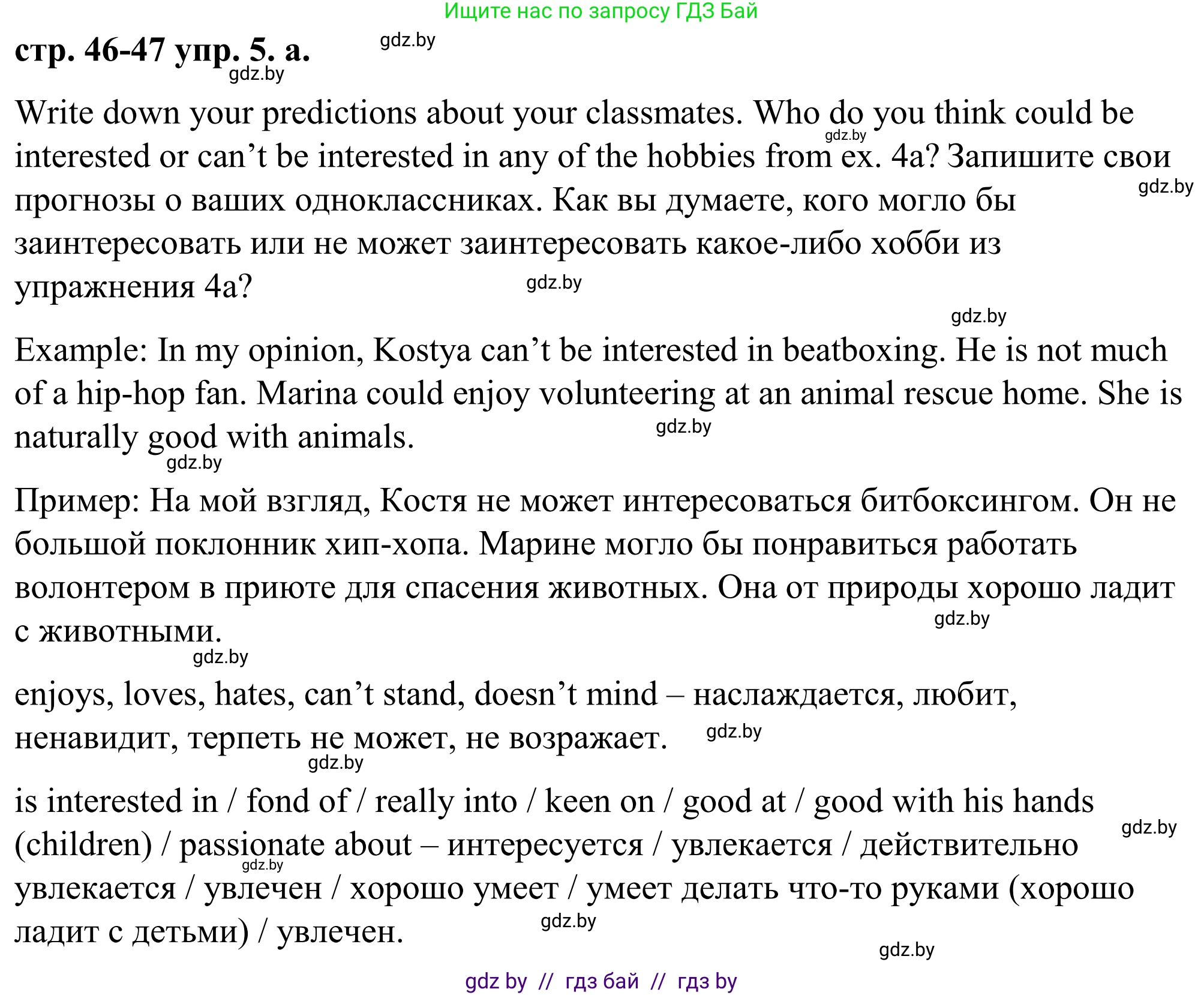 Английский язык (english), 9 класс Учебник (Student's book), авторы: Демченко Наталья Валентиновна, Юхнель Наталья Валентиновна, Романчук Вероника Романовна, Малиновская Елена Александровна, Севрюкова Татьяна Юрьевна, издательство Вышэйшая школа, Минск, 2022, белого цвета, Часть ( Part) 2, страница 46, номер 5, Решение