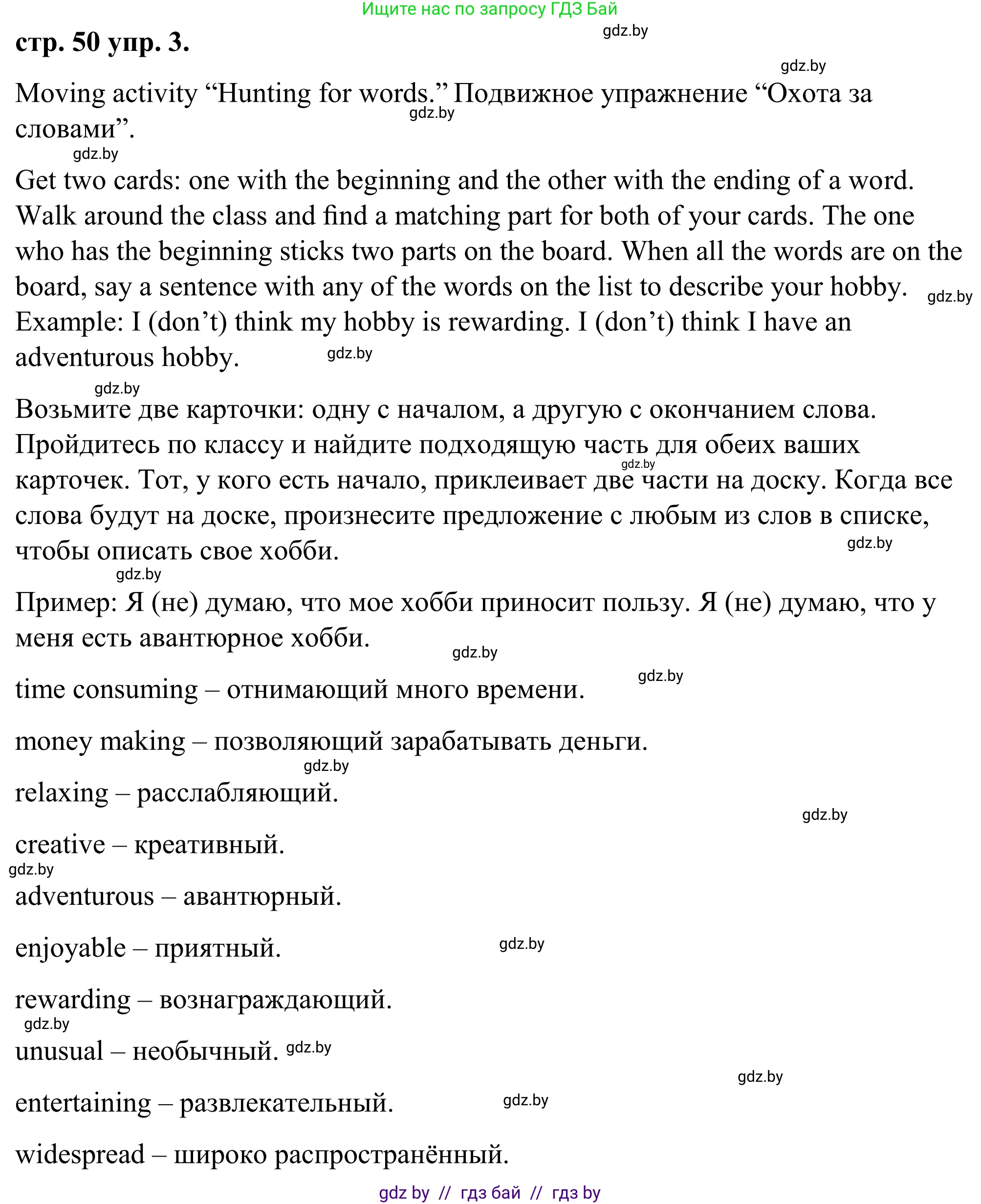 Английский язык (english), 9 класс Учебник (Student's book), авторы: Демченко Наталья Валентиновна, Юхнель Наталья Валентиновна, Романчук Вероника Романовна, Малиновская Елена Александровна, Севрюкова Татьяна Юрьевна, издательство Вышэйшая школа, Минск, 2022, белого цвета, Часть ( Part) 2, страница 50, номер 3, Решение