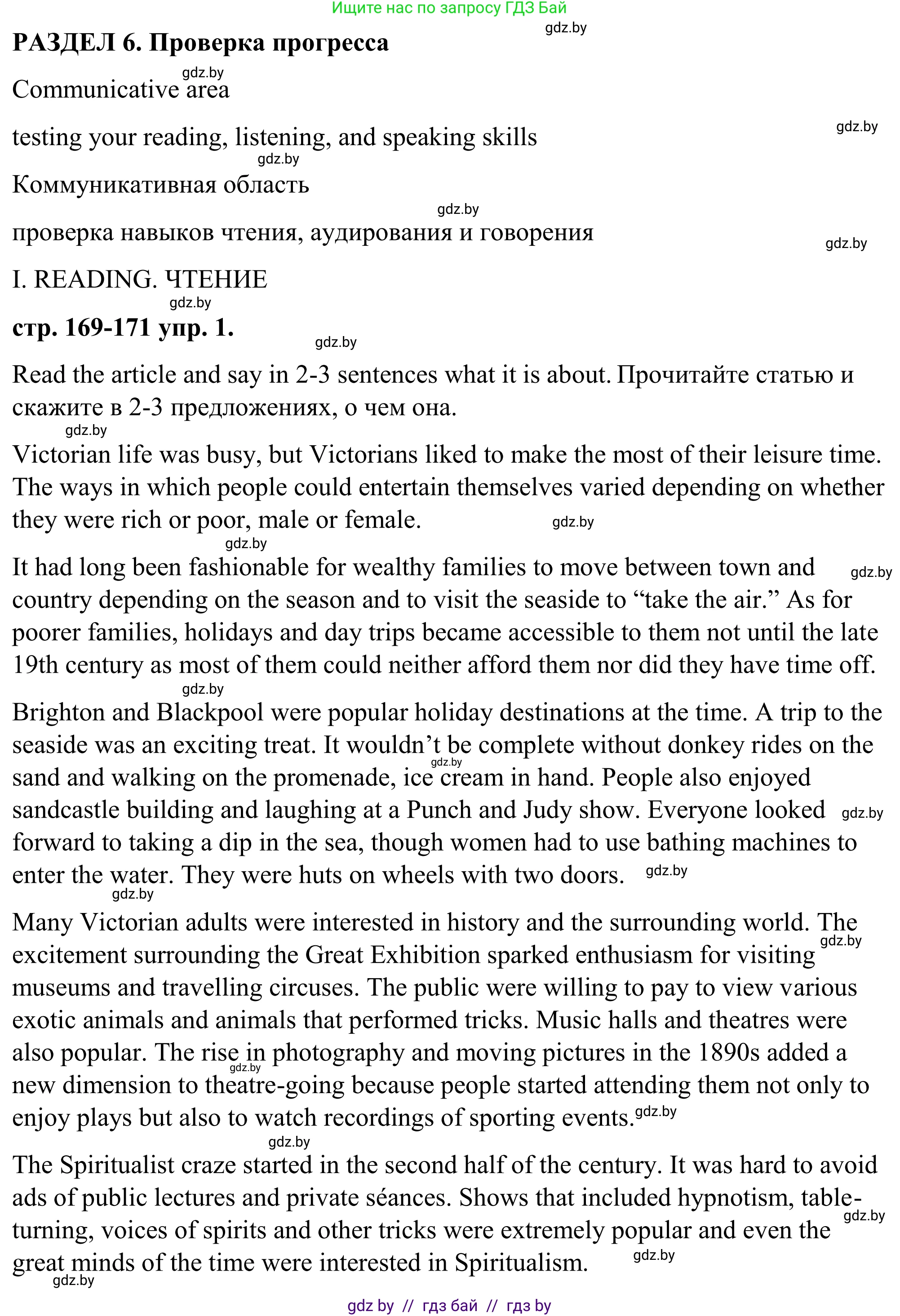 Английский язык (english), 9 класс Учебник (Student's book), авторы: Демченко Наталья Валентиновна, Юхнель Наталья Валентиновна, Романчук Вероника Романовна, Малиновская Елена Александровна, Севрюкова Татьяна Юрьевна, издательство Вышэйшая школа, Минск, 2022, белого цвета, Часть ( Part) 2, страница 169, Решение