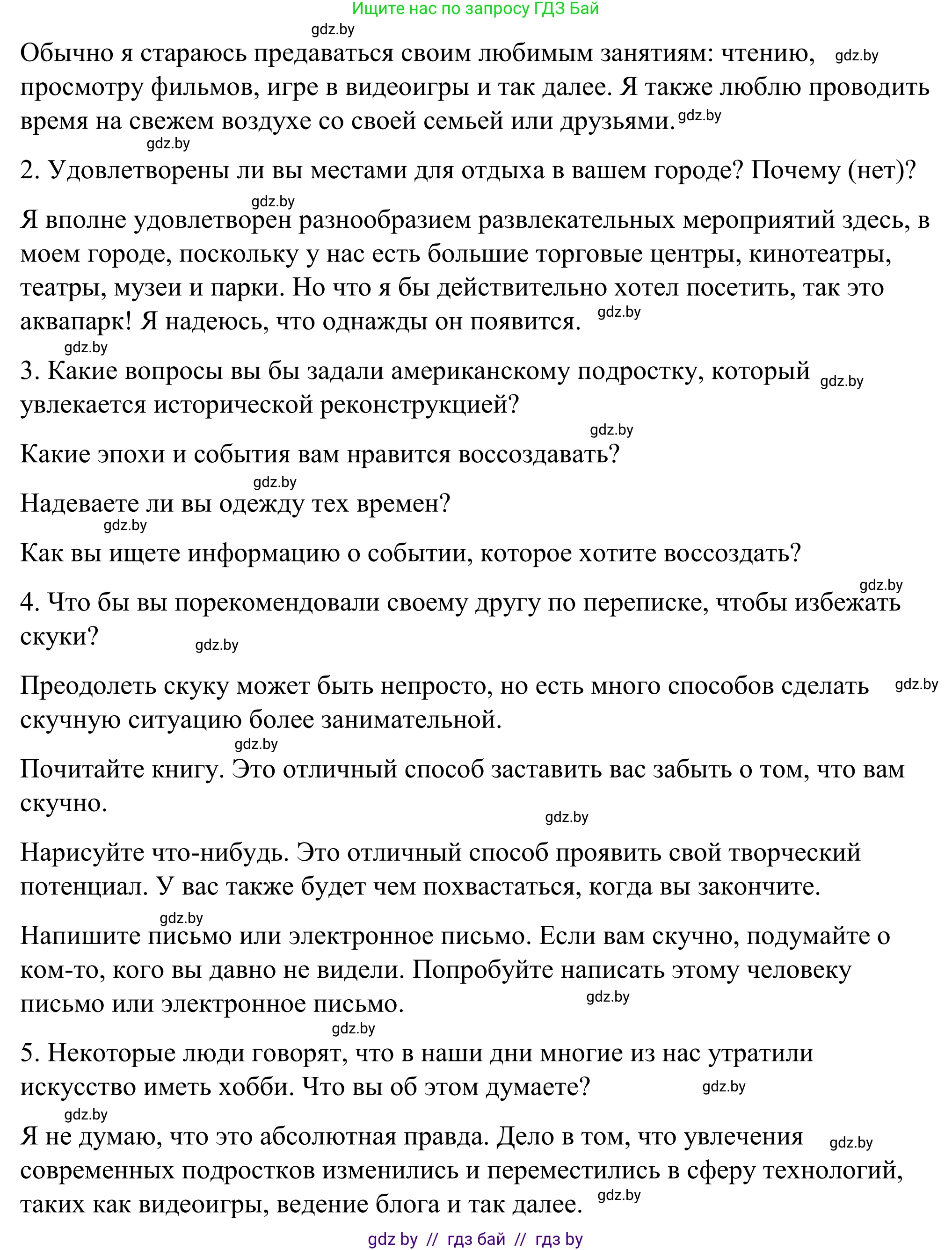 Английский язык (english), 9 класс Учебник (Student's book), авторы: Демченко Наталья Валентиновна, Юхнель Наталья Валентиновна, Романчук Вероника Романовна, Малиновская Елена Александровна, Севрюкова Татьяна Юрьевна, издательство Вышэйшая школа, Минск, 2022, белого цвета, Часть ( Part) 2, страница 171, Решение (продолжение 2)
