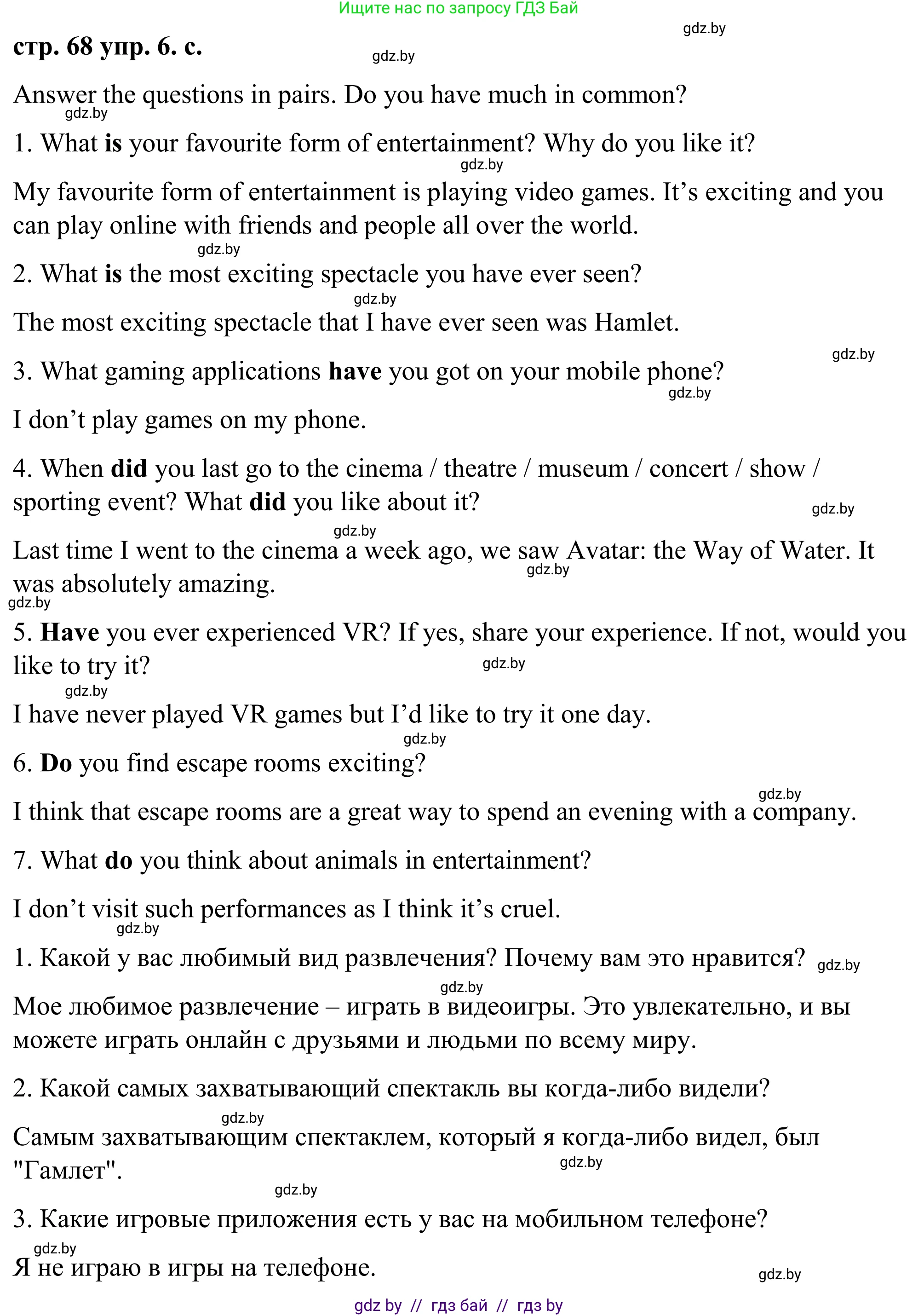 Английский язык (english), 9 класс Учебник (Student's book), авторы: Демченко Наталья Валентиновна, Юхнель Наталья Валентиновна, Романчук Вероника Романовна, Малиновская Елена Александровна, Севрюкова Татьяна Юрьевна, издательство Вышэйшая школа, Минск, 2022, белого цвета, Часть ( Part) 2, страница 68, номер 6, Решение (продолжение 3)