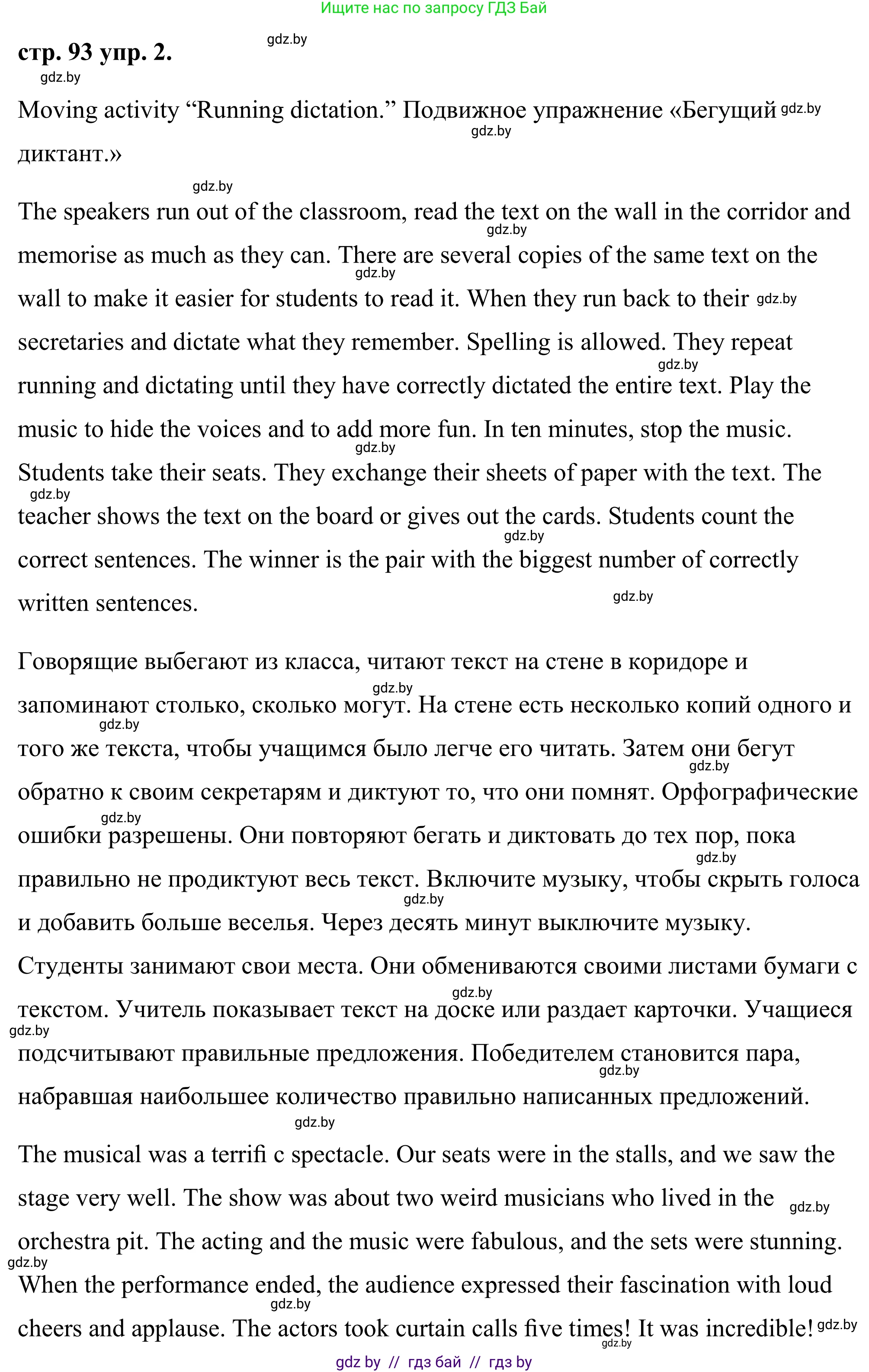 Английский язык (english), 9 класс Учебник (Student's book), авторы: Демченко Наталья Валентиновна, Юхнель Наталья Валентиновна, Романчук Вероника Романовна, Малиновская Елена Александровна, Севрюкова Татьяна Юрьевна, издательство Вышэйшая школа, Минск, 2022, белого цвета, Часть ( Part) 2, страница 93, номер 2, Решение