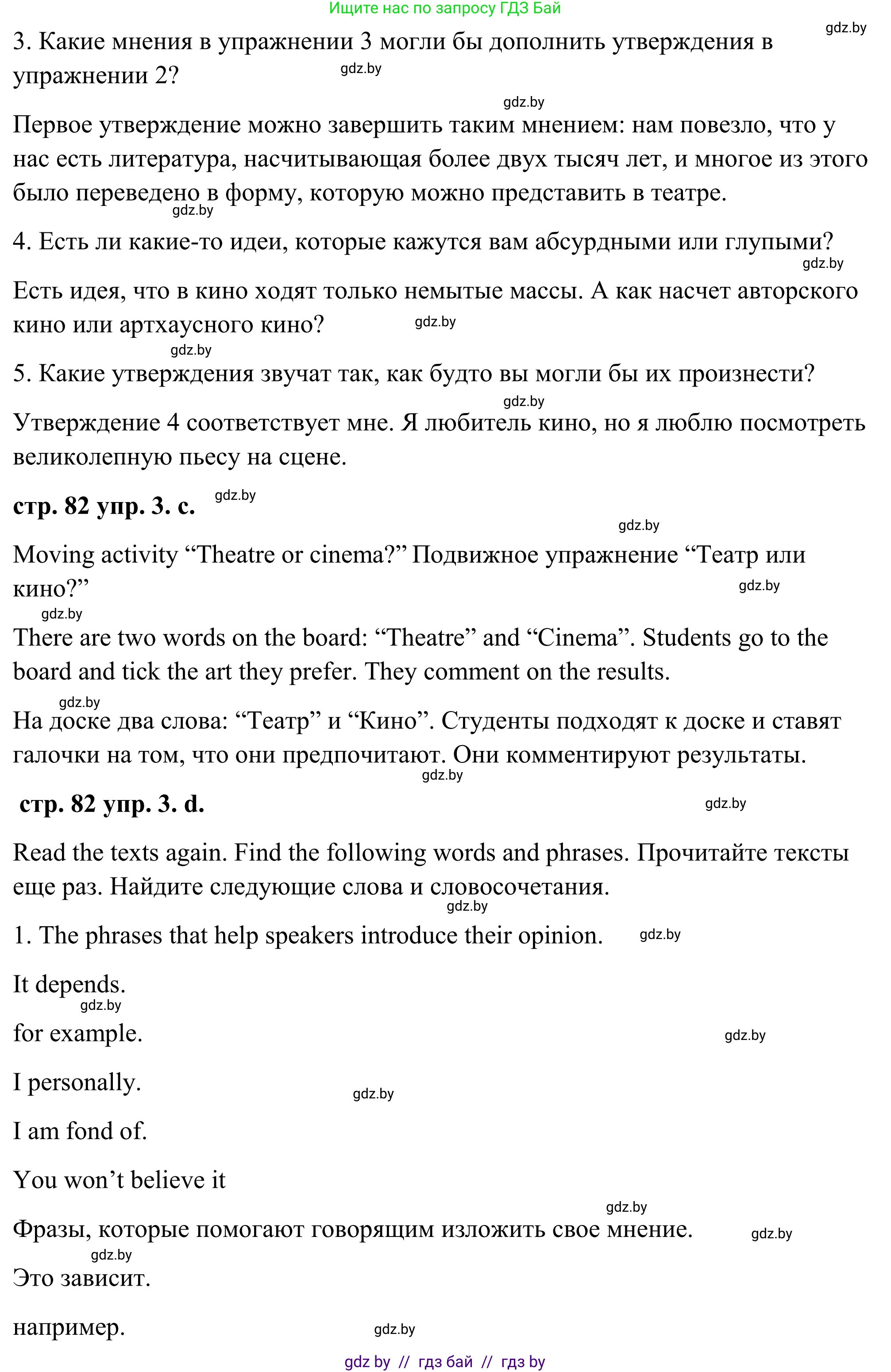 Английский язык (english), 9 класс Учебник (Student's book), авторы: Демченко Наталья Валентиновна, Юхнель Наталья Валентиновна, Романчук Вероника Романовна, Малиновская Елена Александровна, Севрюкова Татьяна Юрьевна, издательство Вышэйшая школа, Минск, 2022, белого цвета, Часть ( Part) 2, страница 80, номер 3, Решение (продолжение 5)